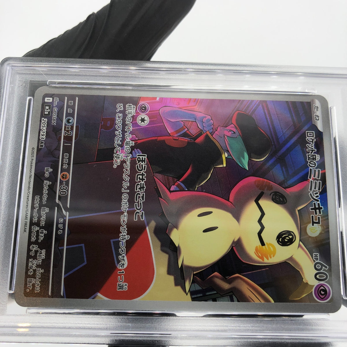 PSA 9 Pokemon Card Mimikyu 205/193 AR M2a Japanese Karte [9] 6