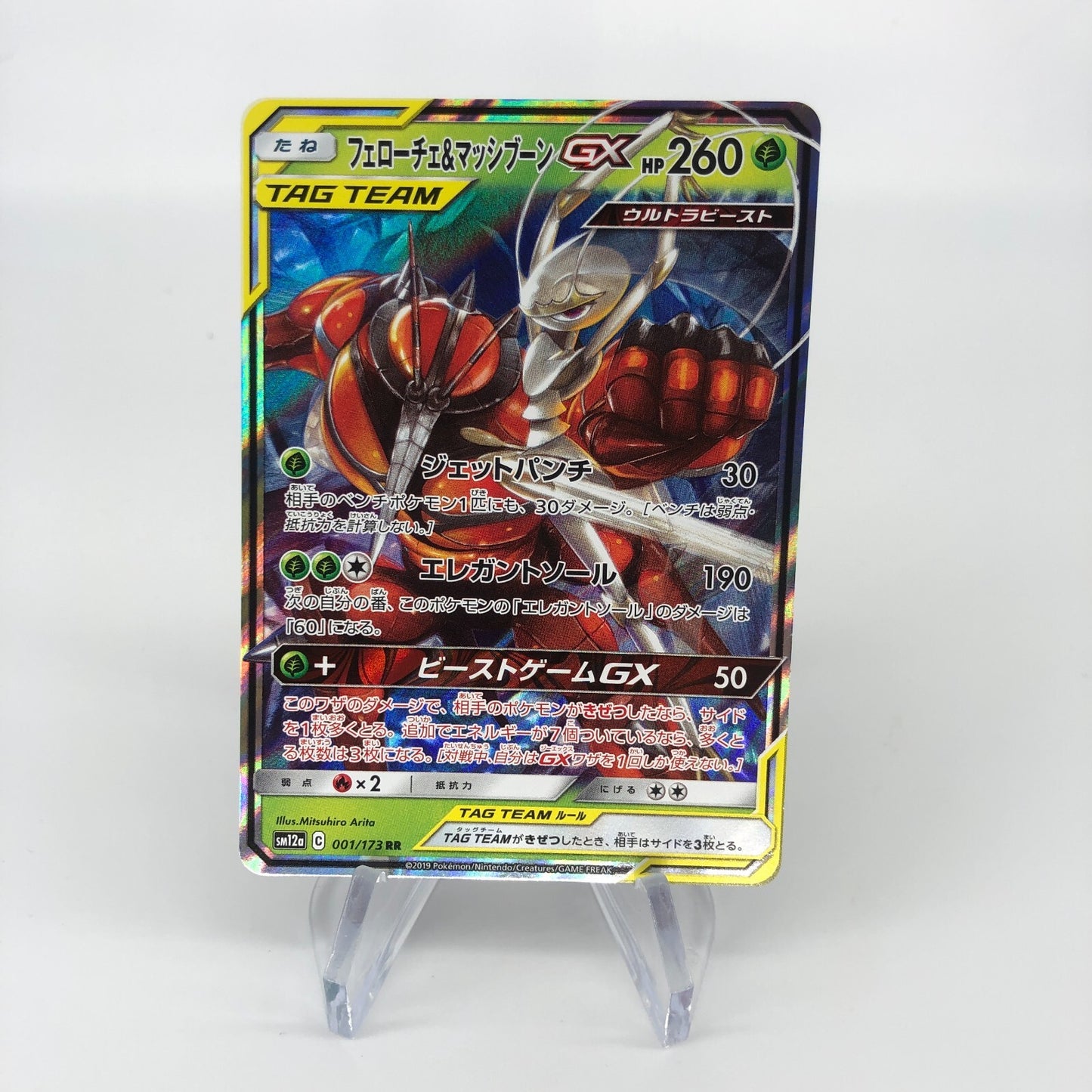Pokemon Card Buzzwole GX 001/173 RR SM12a Japanese Karte [Mint]