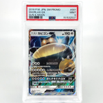 PSA 9 Pokemon Card Snorlax GX 001/SM-P Promo Holo Japanese Karte [9] 2