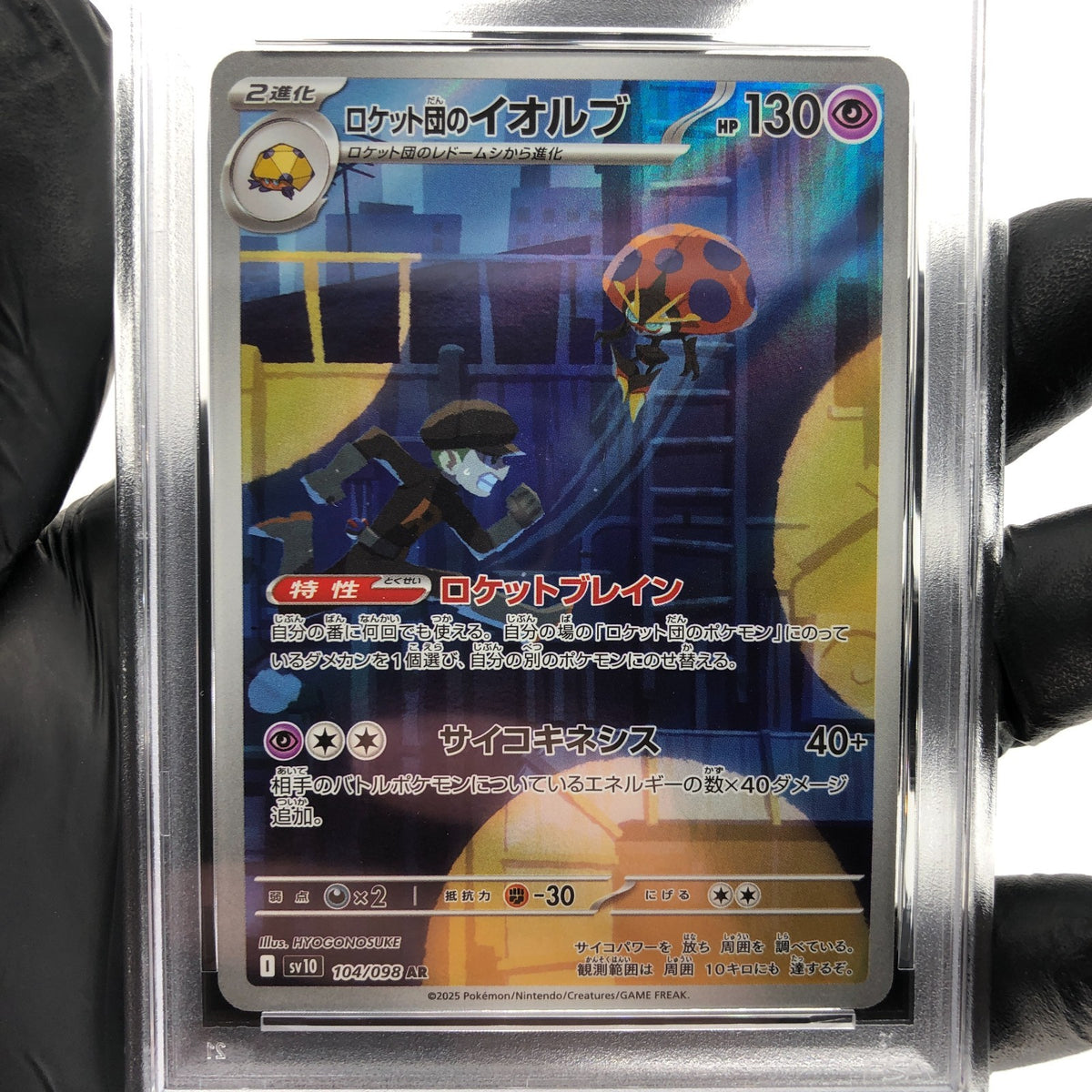 PSA 10 Pokemon Card Orbeetle 104/098 AR SV10 Team Rocket Japanese Karte [10] 3