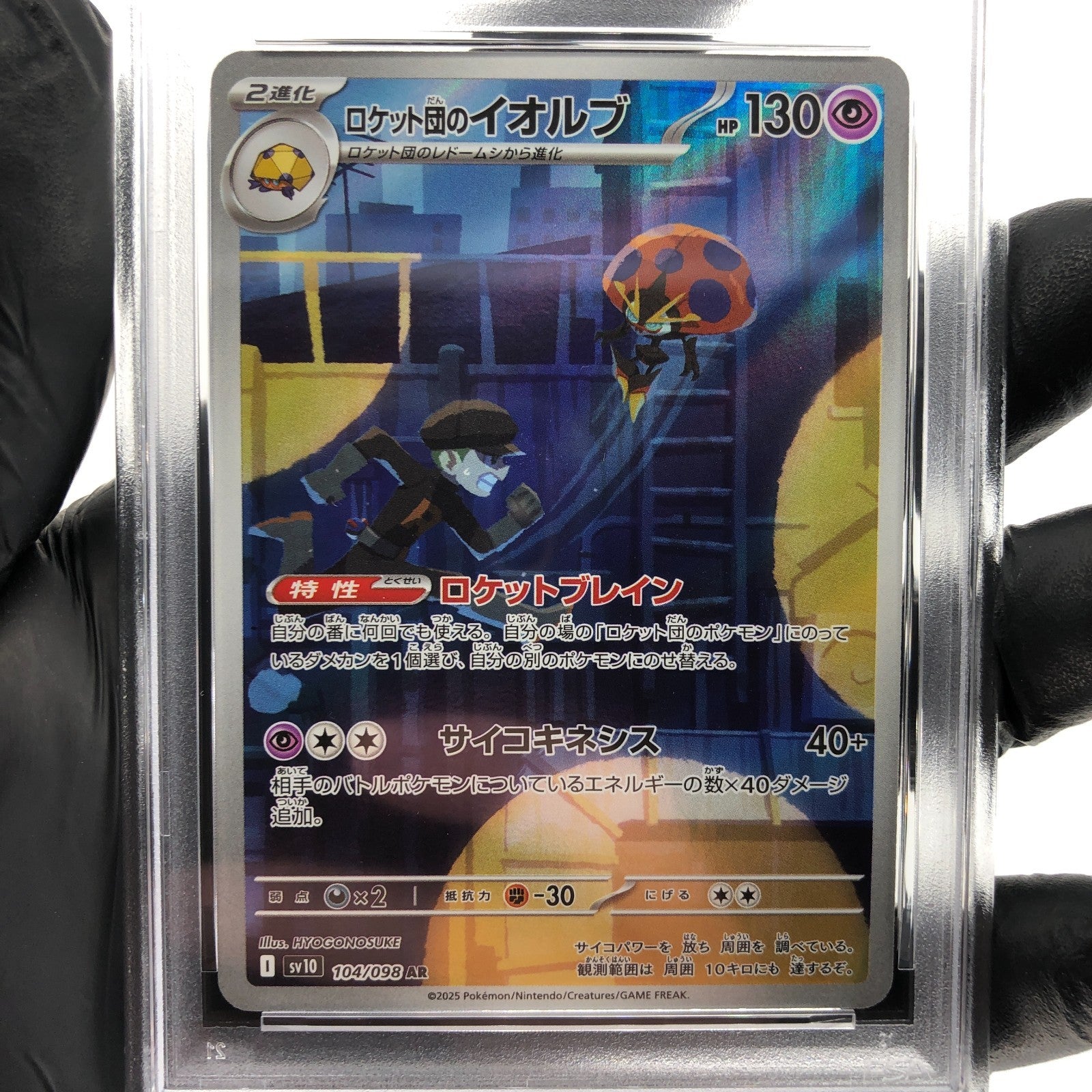 PSA 10 Pokemon Card Orbeetle 104/098 AR SV10 Team Rocket Japanese Karte [10] 3