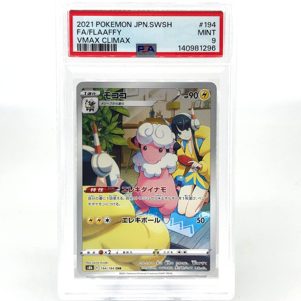 PSA 9 Pokemon Card Flaaffy 194/184 CHR S8b Japanese Karte [9]