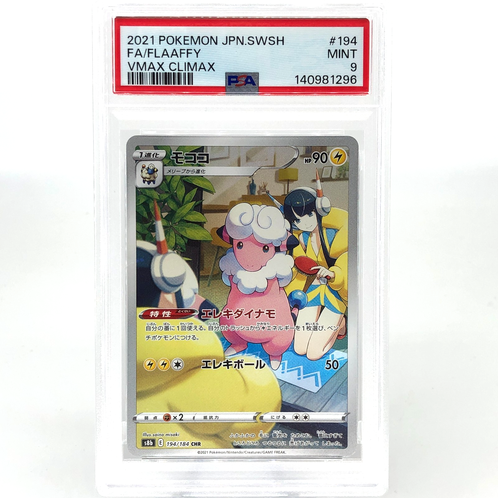 PSA 9 Pokemon Card Flaaffy 194/184 CHR S8b Japanese Karte [9]