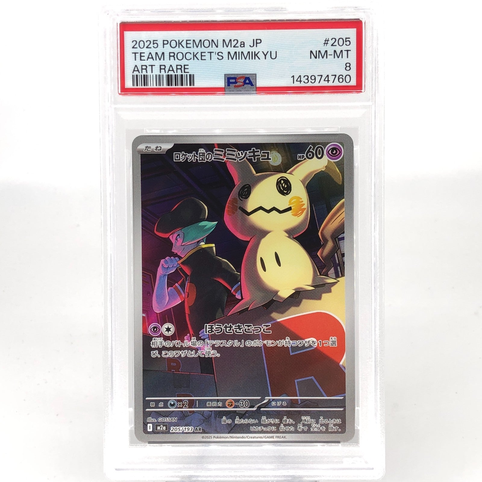 PSA 8 Pokemon Card Mimikyu 205/193 AR M2a Japanese Karte [8]