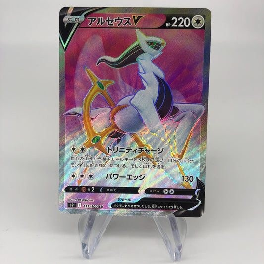 Pokemon Card Arceus V 111/100 SR S9 Japanese Karte [Mint]