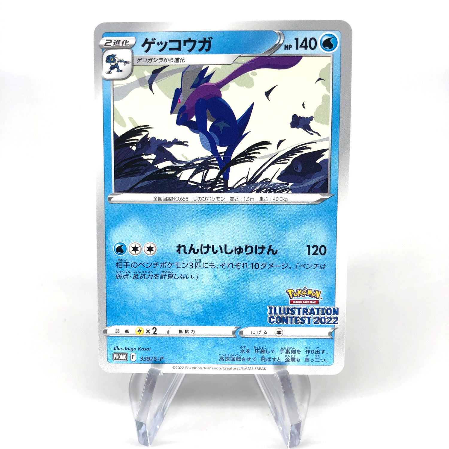 Pokemon Card Greninja 339/S-P Illustration Promo 2022 Japanese Karte [Mint]