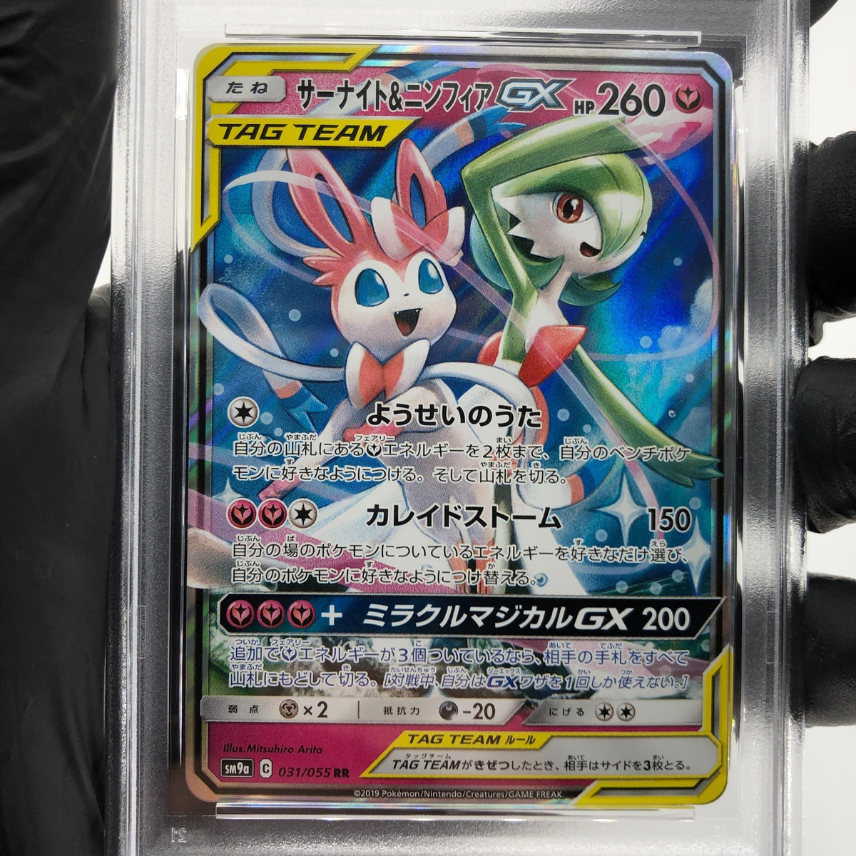 PSA 10 Pokemon Card Gardevoir Sylveon GX 031/055 RR SM9a  Japanese Karte [10]