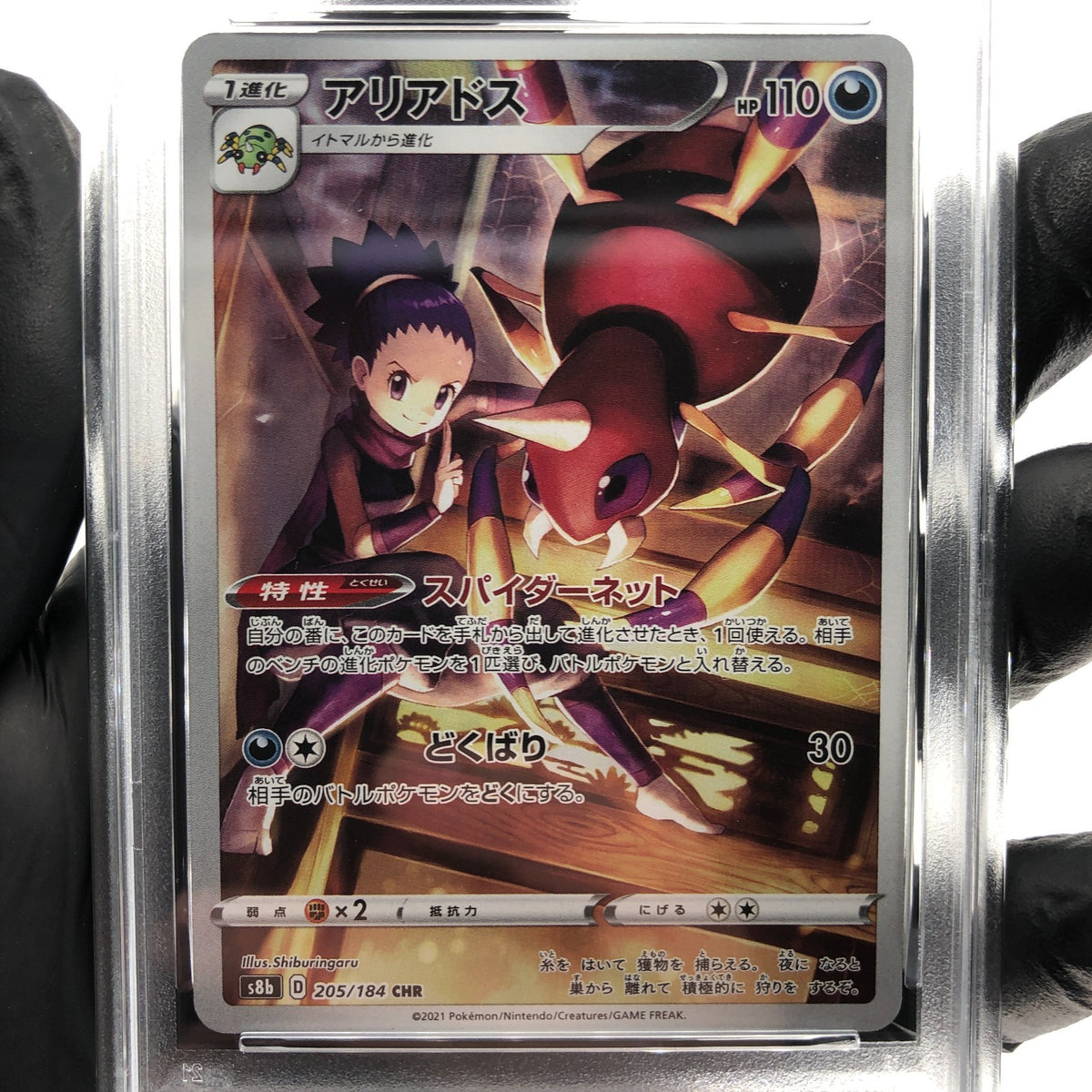 PSA 10 Pokemon Card Ariados 205/184 CHR S8b Japanese Karte [10] 2