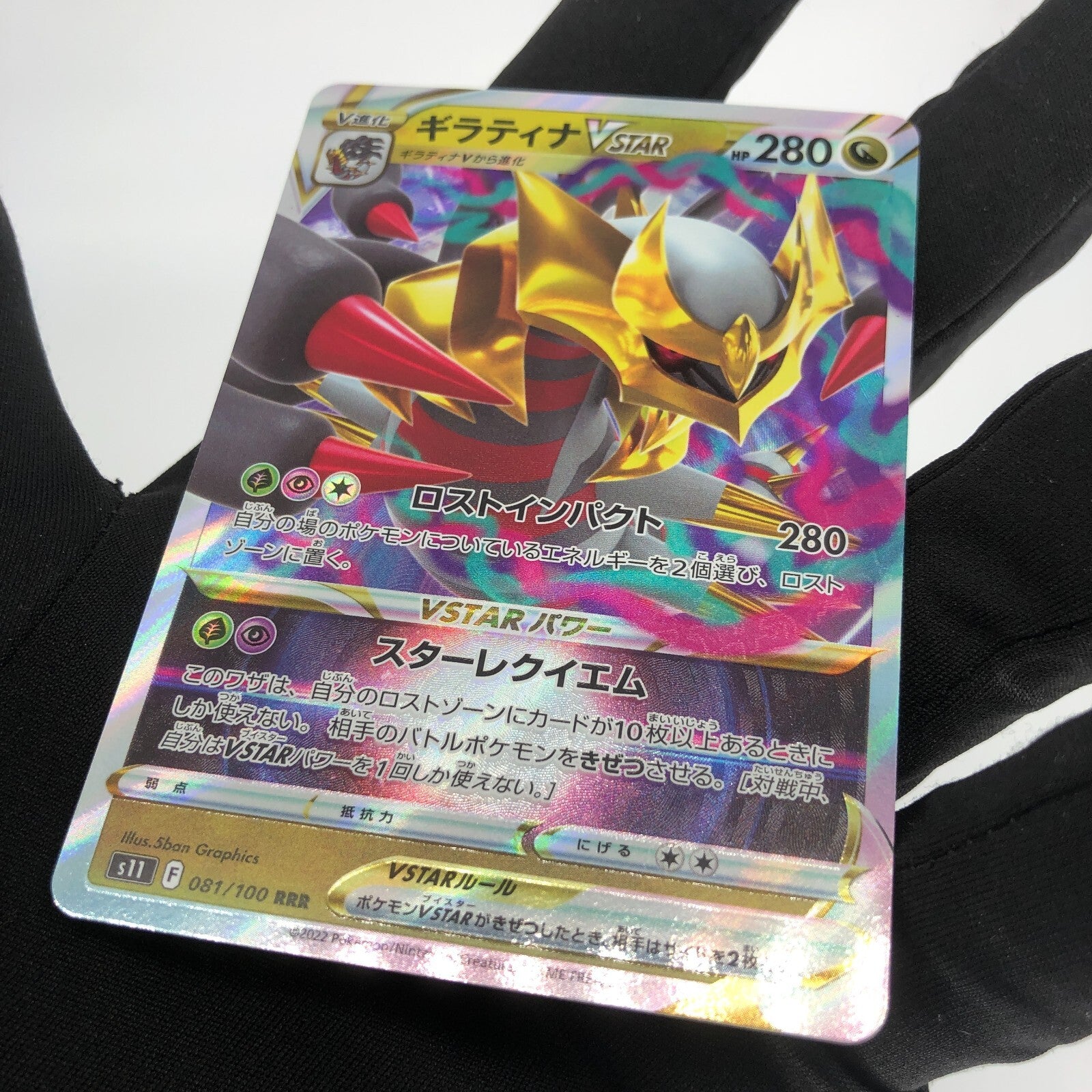 Pokemon Card Giratina Vstar 081/100 RRR S11  japanese Karte [Mint]