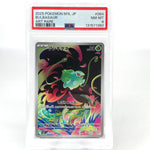 PSA 8 Pokemon Card Bulbasaur 064/063 AR M1L Japanese Karte [8]