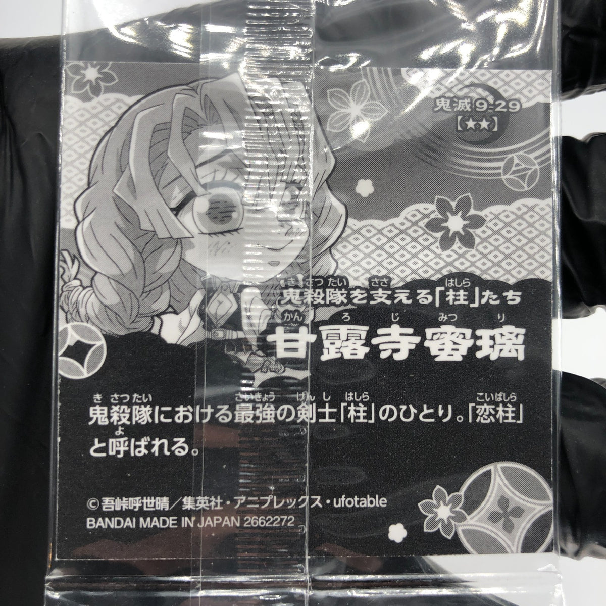 Demon Slayer Mitsuri Kanroji 9-29 Hashira Two Star Wafer Japanese [Sealed]