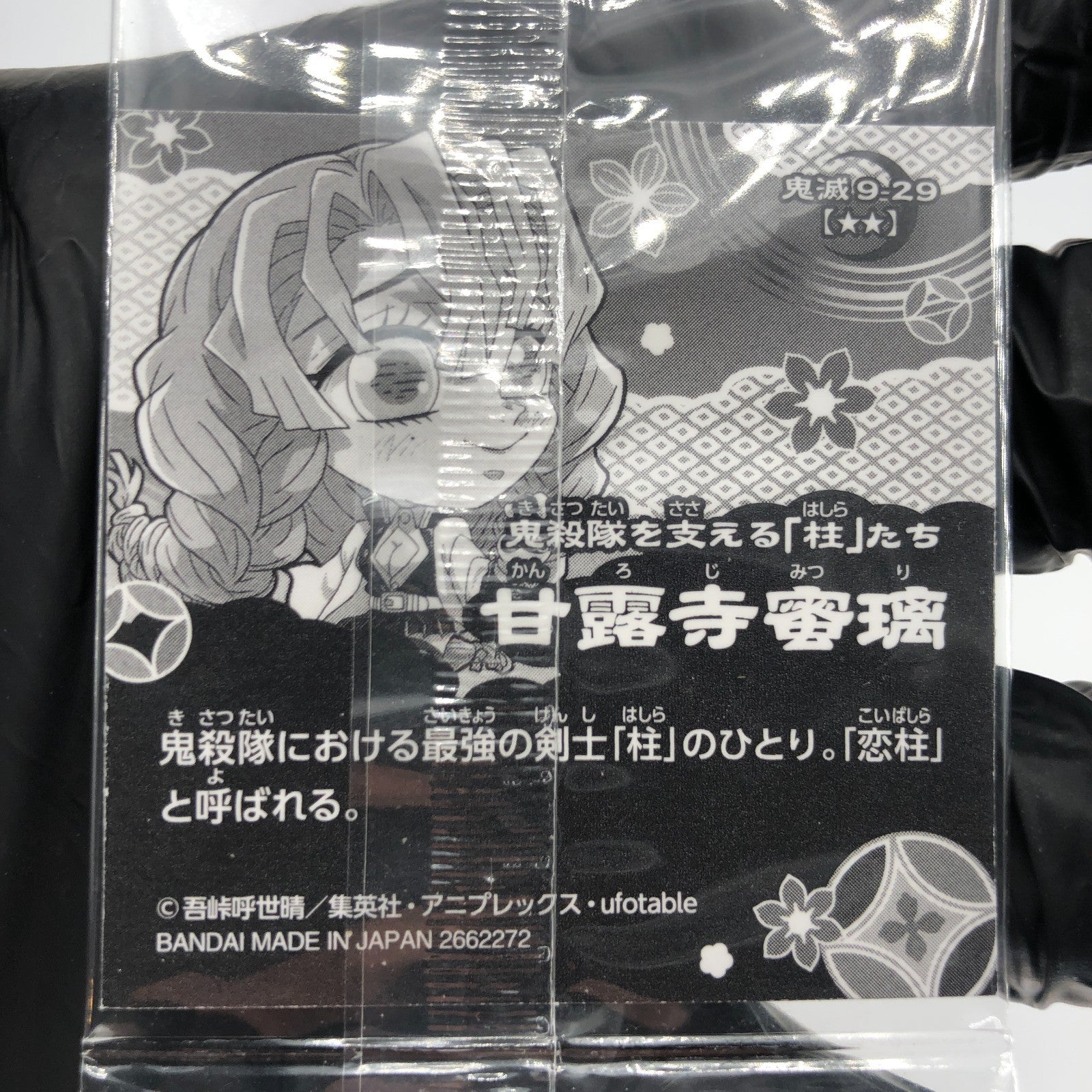 Demon Slayer Mitsuri Kanroji 9-29 Hashira Two Star Wafer Japanese [Sealed]
