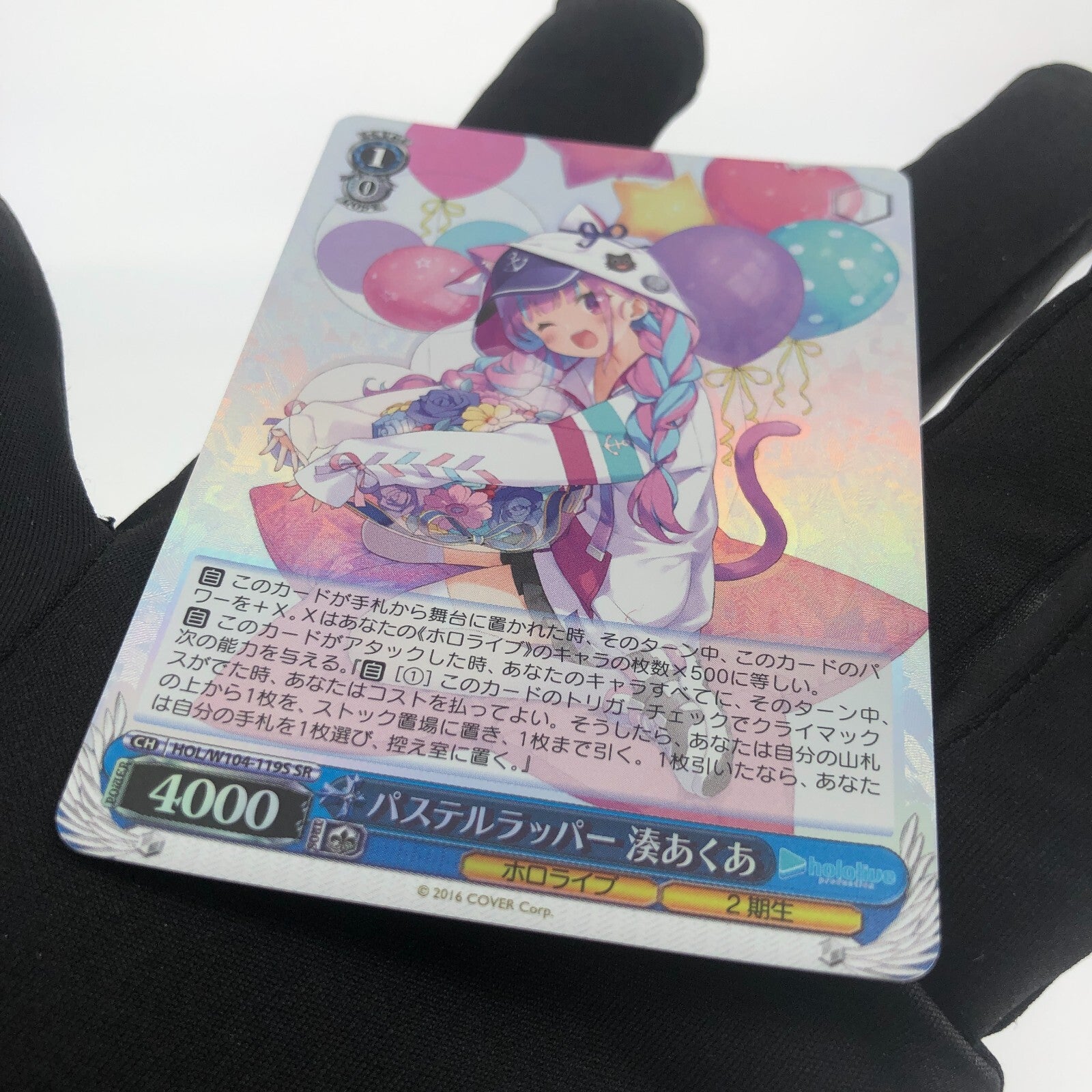 Weiss Schwarz Card Aqua Minato W104-119S SR Hololive Japanese [Rank A+]