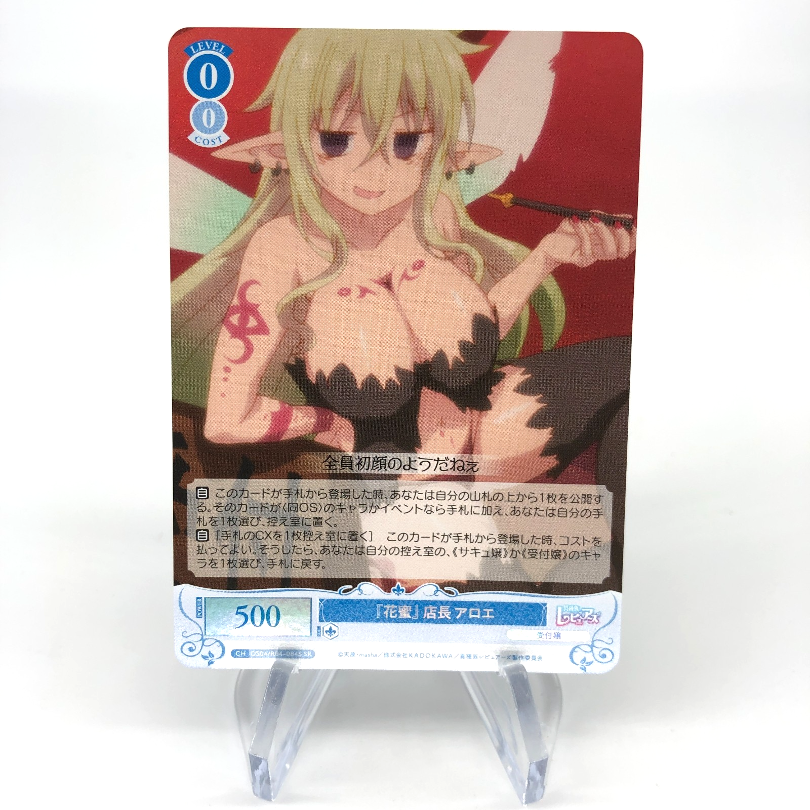 Weiss Schwarz Rose Card Aloe R04-084S SR Interspecies Reviewer Japan [Mint]