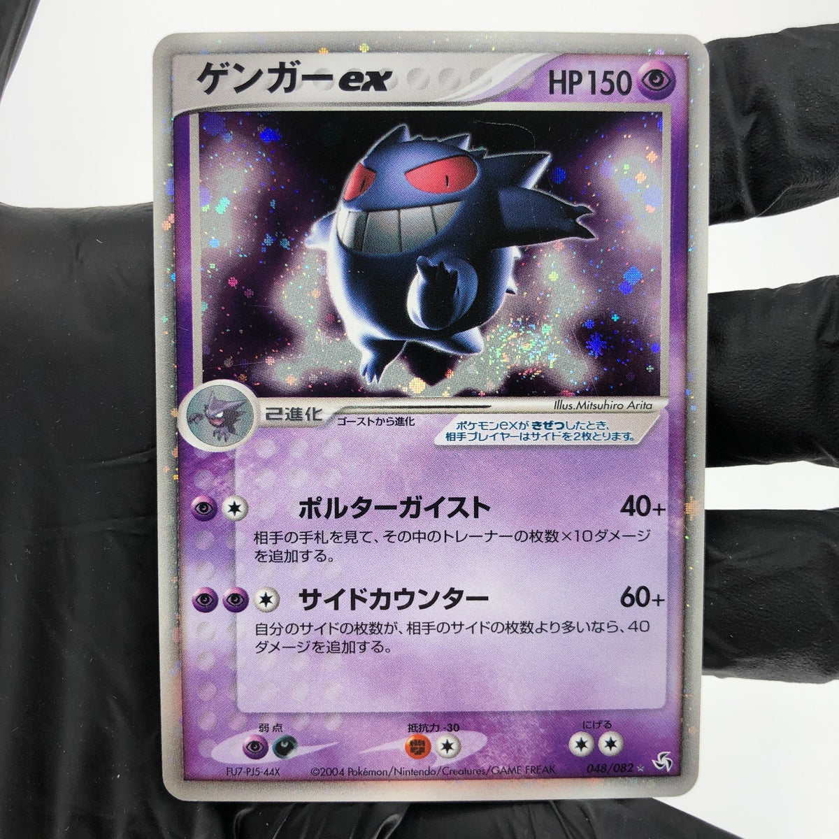 Pokemon Card Gengar Ex 048/082 Flight Of Legends 2004Japanese Karte [Exc.]