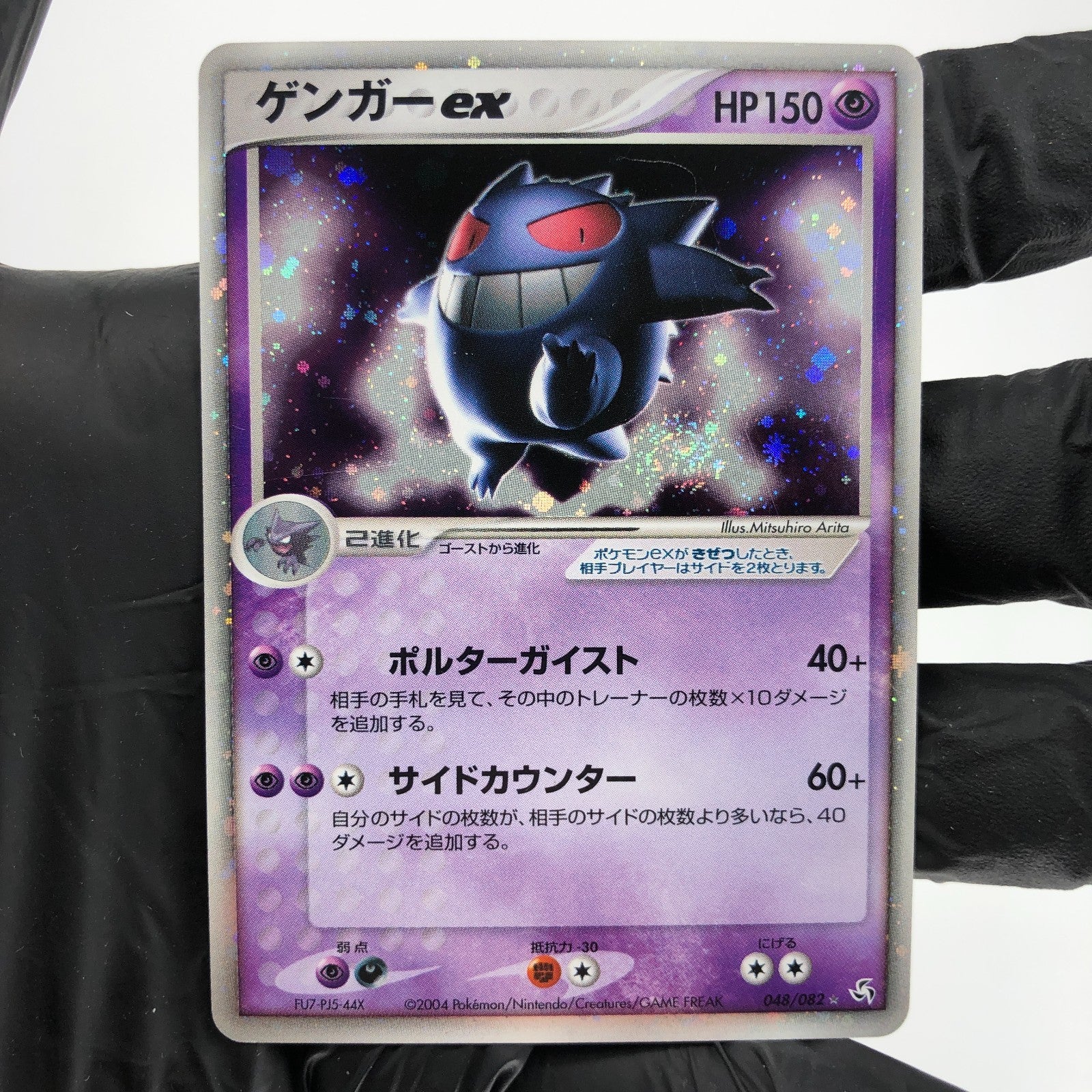 Pokemon Card Gengar Ex 048/082 Flight Of Legends 2004Japanese Karte [Exc.]