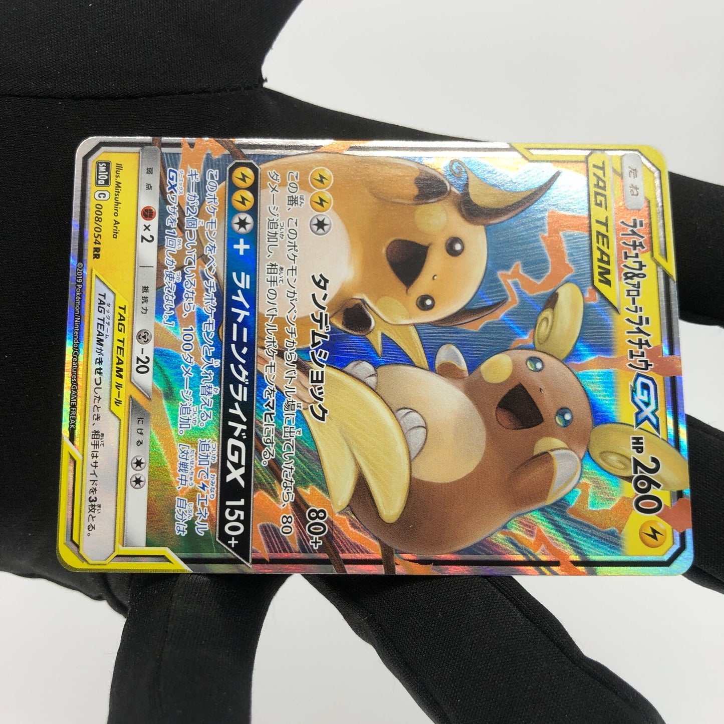 Pokemon Card Raichu GX 008/054 RR SM10a japanese Karte [NM]