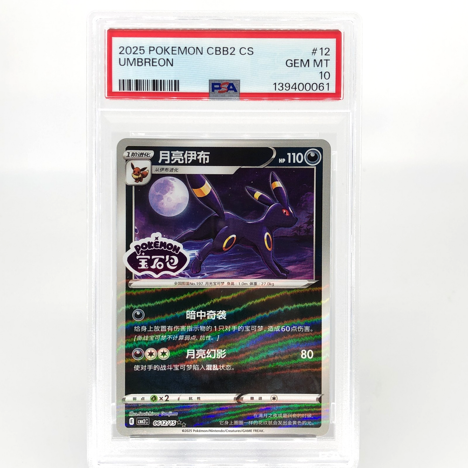 PSA 10 Pokemon Card Umbreon 0612/15 E Reverse Holo CBB2C Chinese Karte [10]