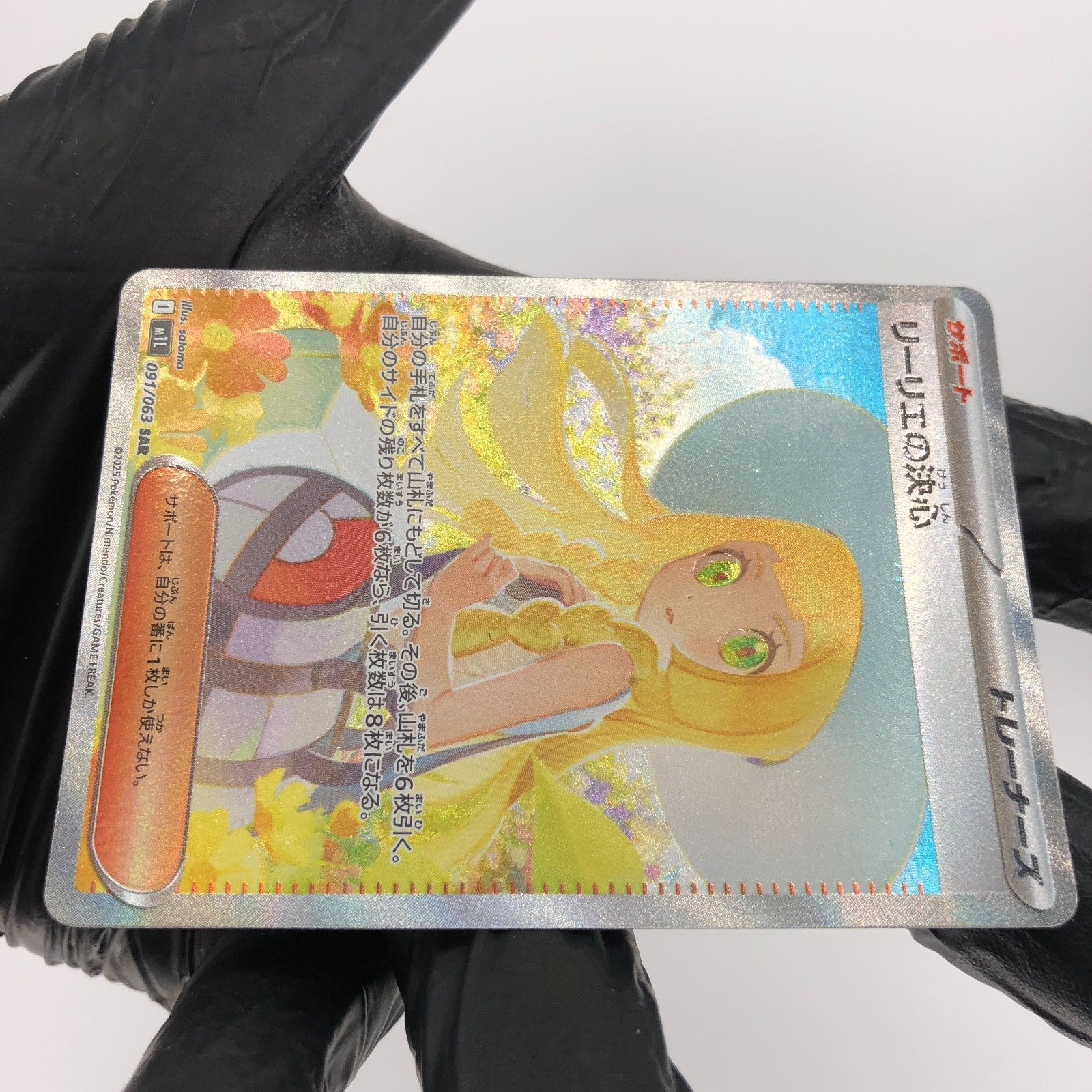 Pokemon Card Lillie's Determination 091/063 SAR Trainer M1L Japanese Karte [NM]