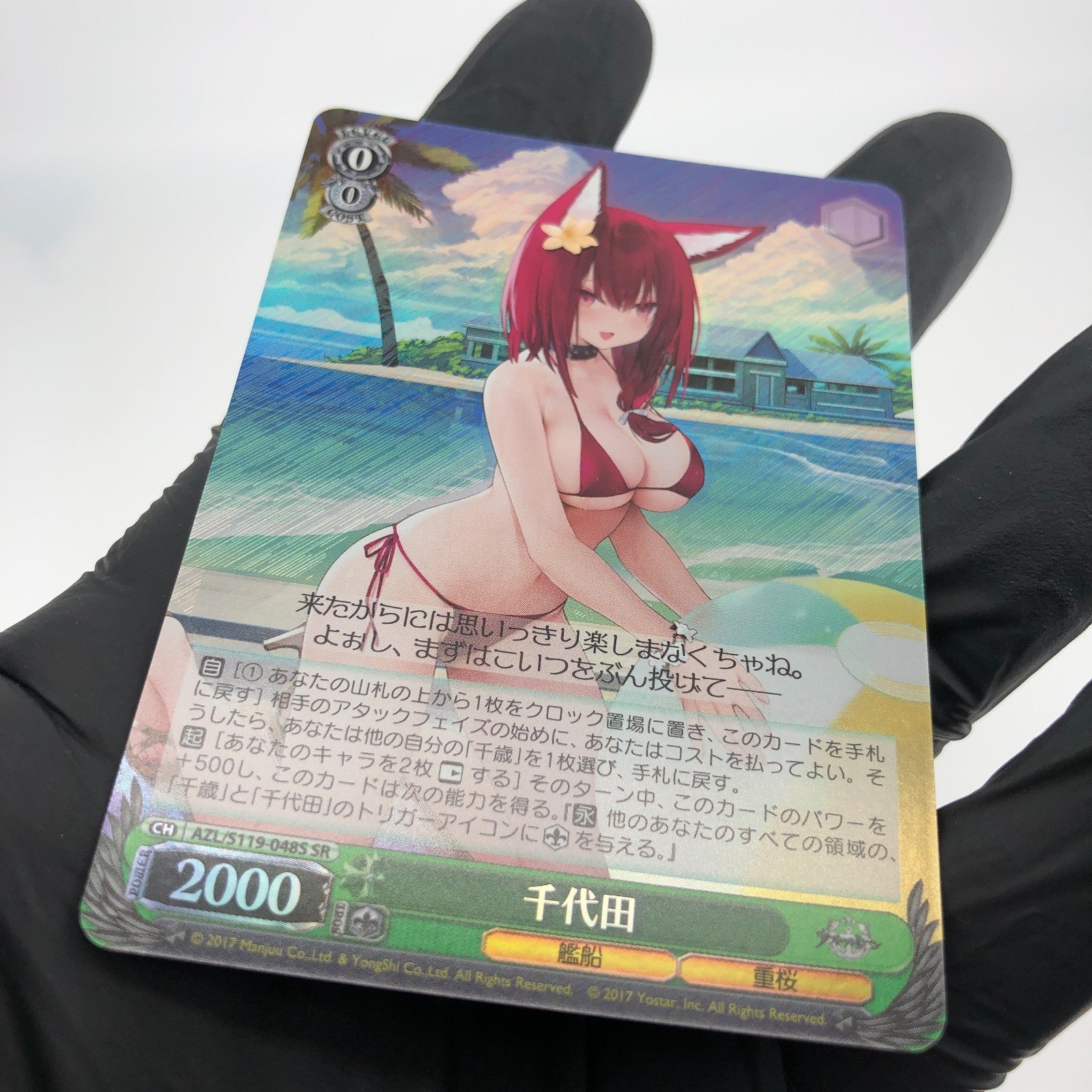 Weiss Schwarz Card Chiyoda S119-048S SR Azur Lane Vol.02 Japanese [Mint]