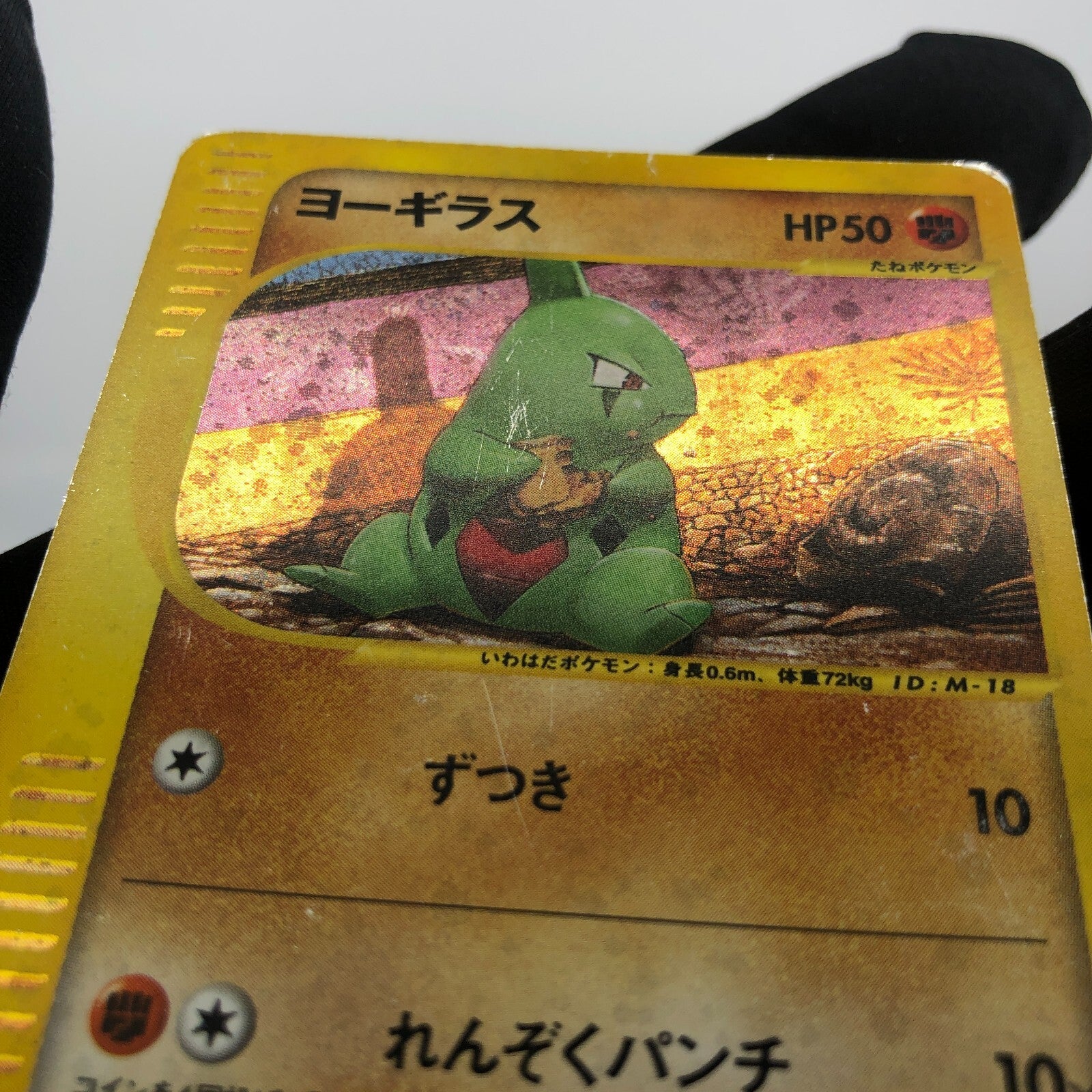 Pokemon Card Larvitar 018/018 Promo McDonalds Japanese Karte [Played]