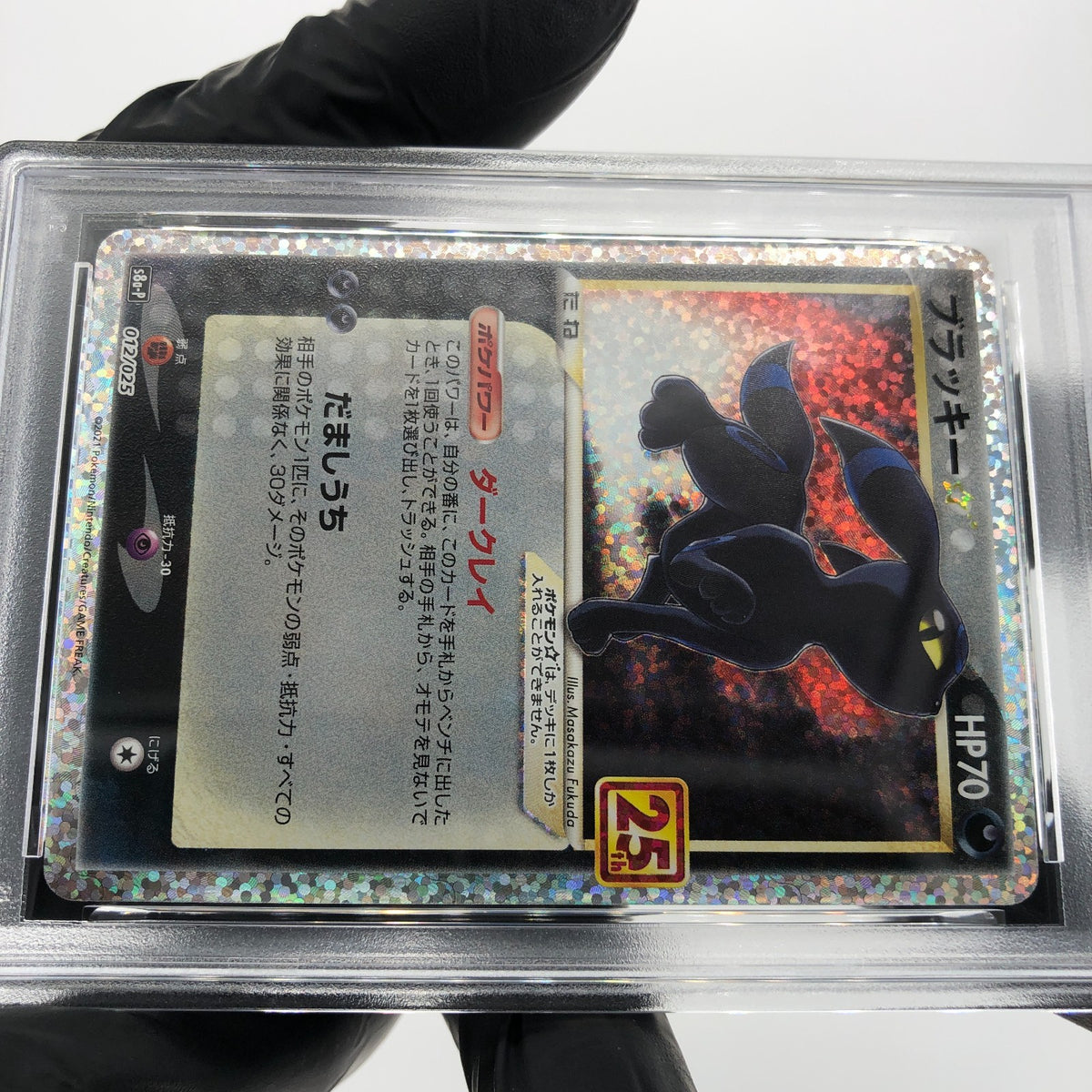 PSA 9 Pokemon Card Umbreon 012/025 Holo 25th S8a-P Japanese Karte [9] 2