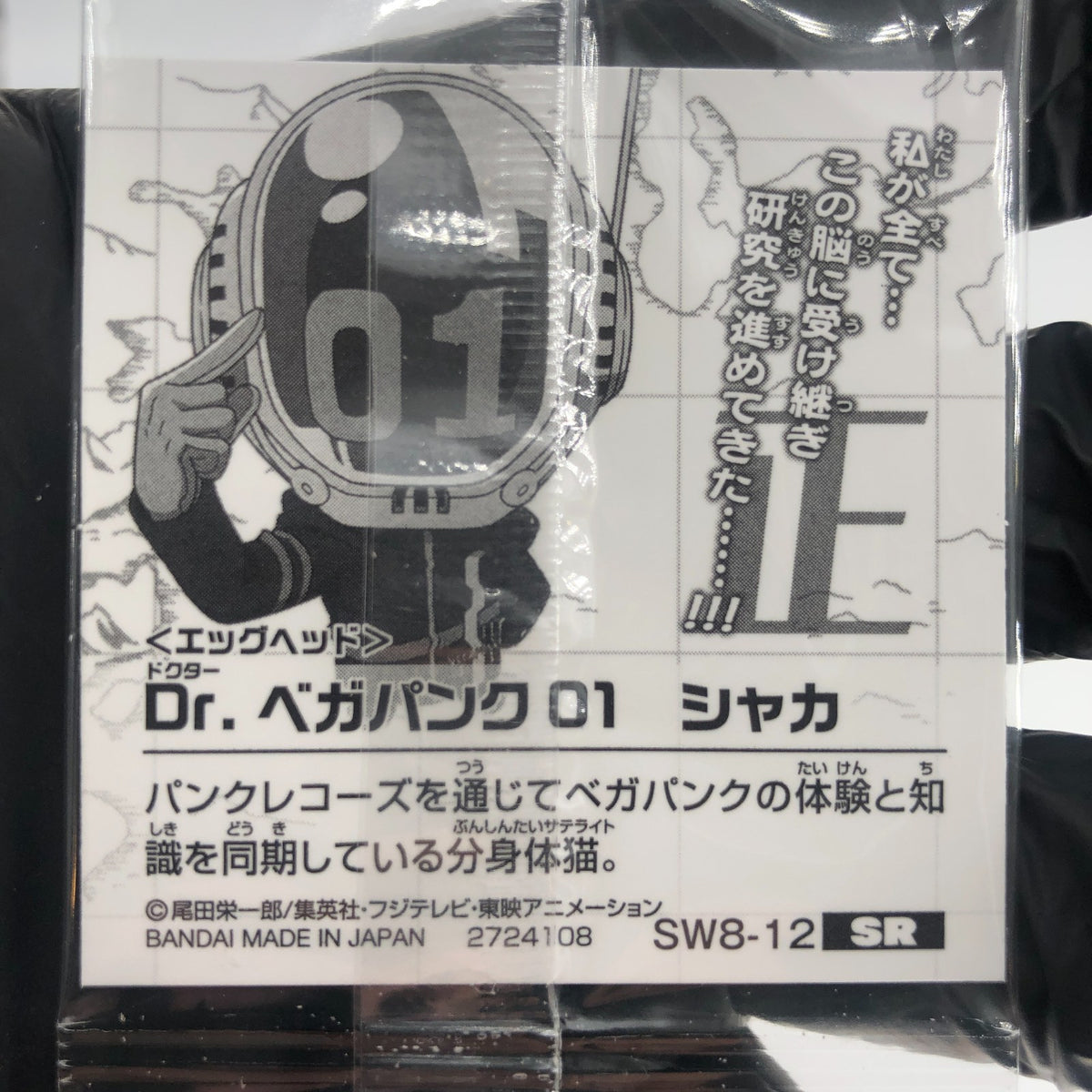 One Piece Shaka SW8-12 SR Holo  Wafer  Japanese [Sealed]