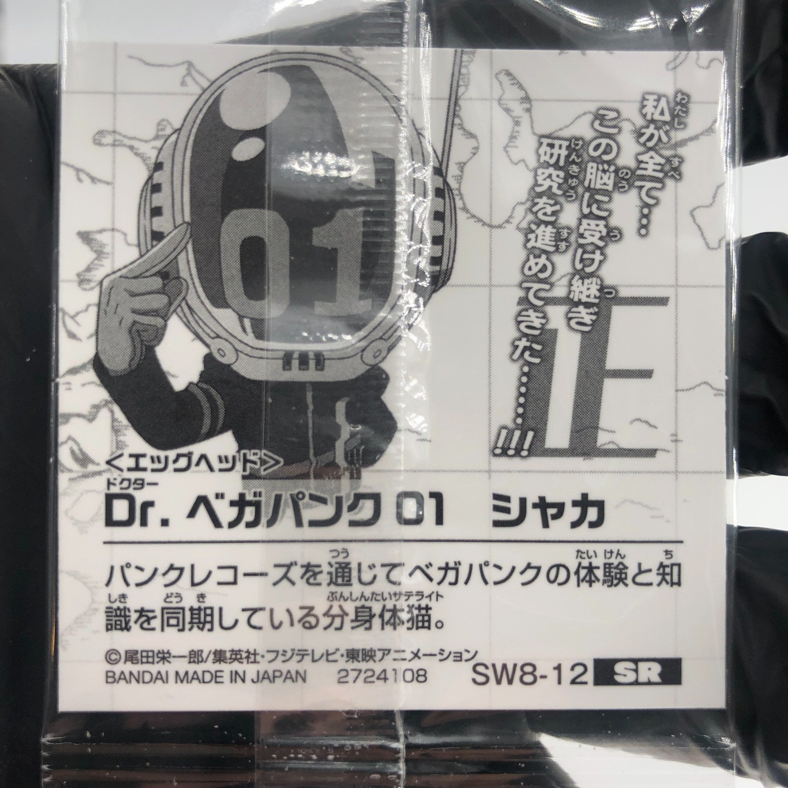 One Piece Shaka SW8-12 SR Holo  Wafer  Japanese [Sealed]