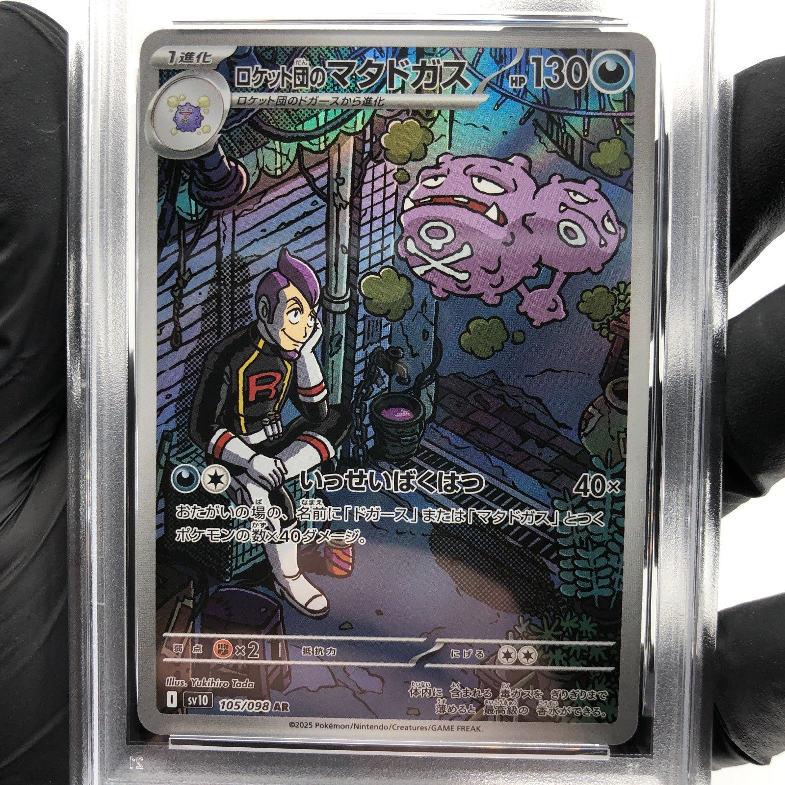 PSA 9 Pokemon Card Weezing 105/098 AR SV10 Team Rocket Japanese Karte [9] 2