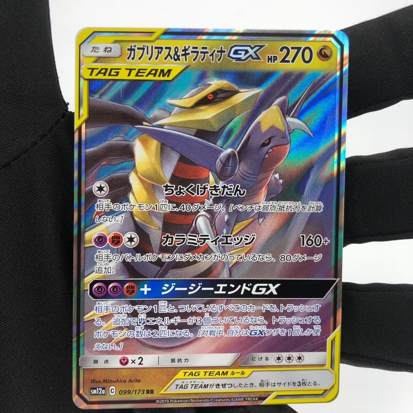 Pokemon Card Giratina Garchomp GX 099/173 RR japanese Karte [Mint]