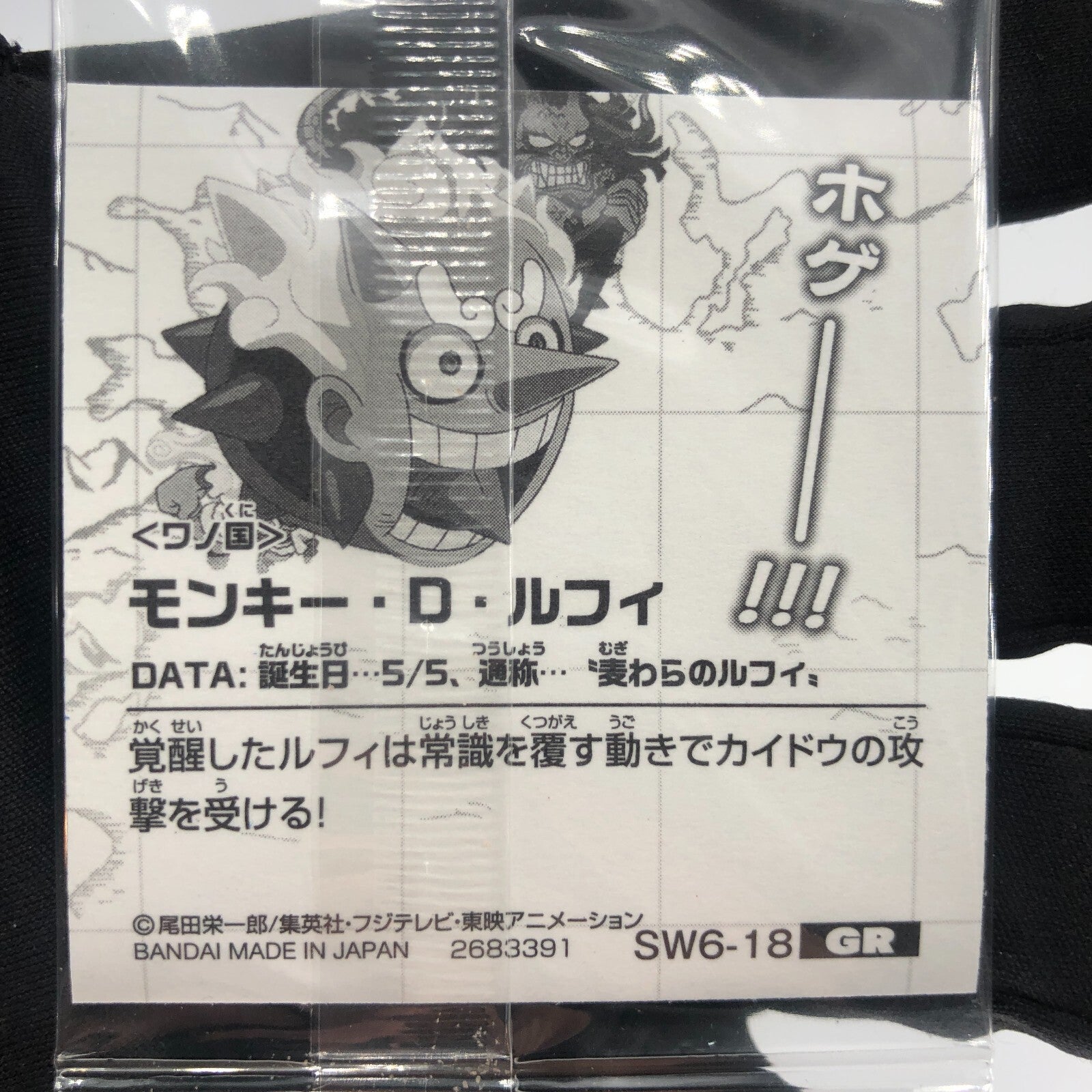 One Piece Luffy Kaido SW6-18 GR Holo Wafer  Japanese [Sealed]