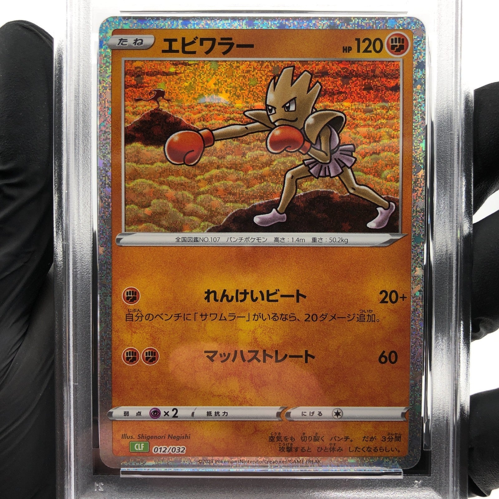 PSA 9 Pokemon Card Hitmonchan 012/032 CLF Holo 2023 Japanese Karte [9]