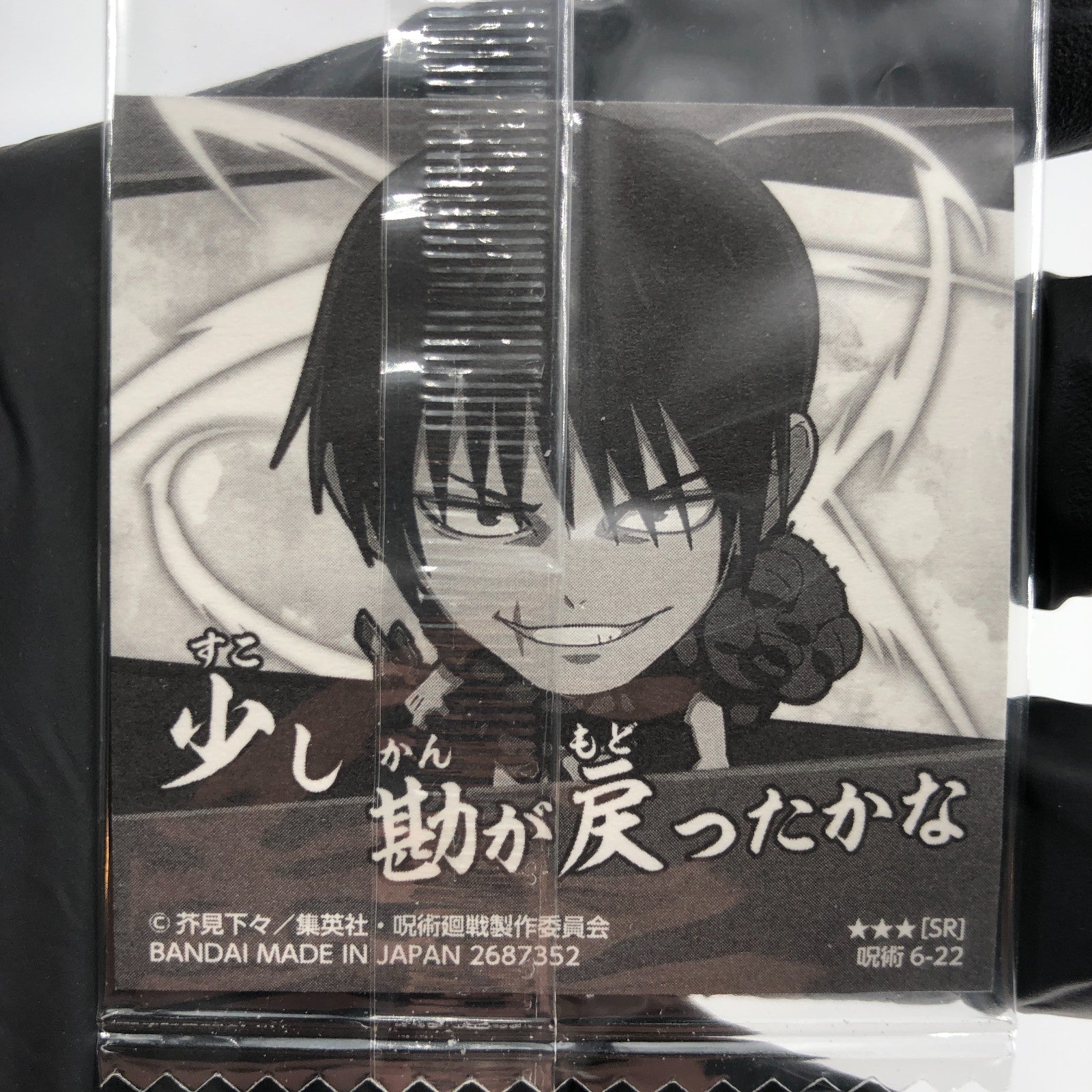 Jujutsu Kaisen Fushiguro Jinji 6-22 SR Three Star Holo Wafer Japanese [Sealed]