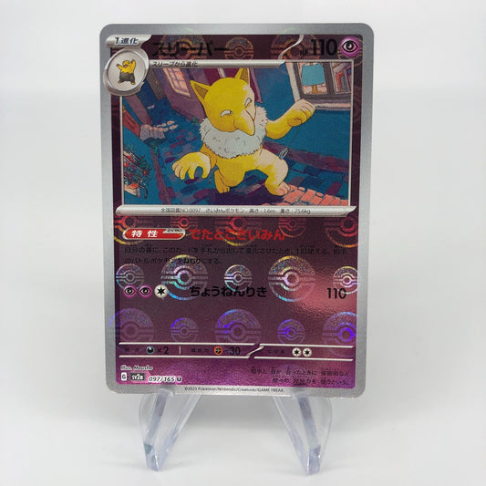 Pokemon Card Hypno 097/165 U Pokeball Sv2a Japanese Karte [Mint]
