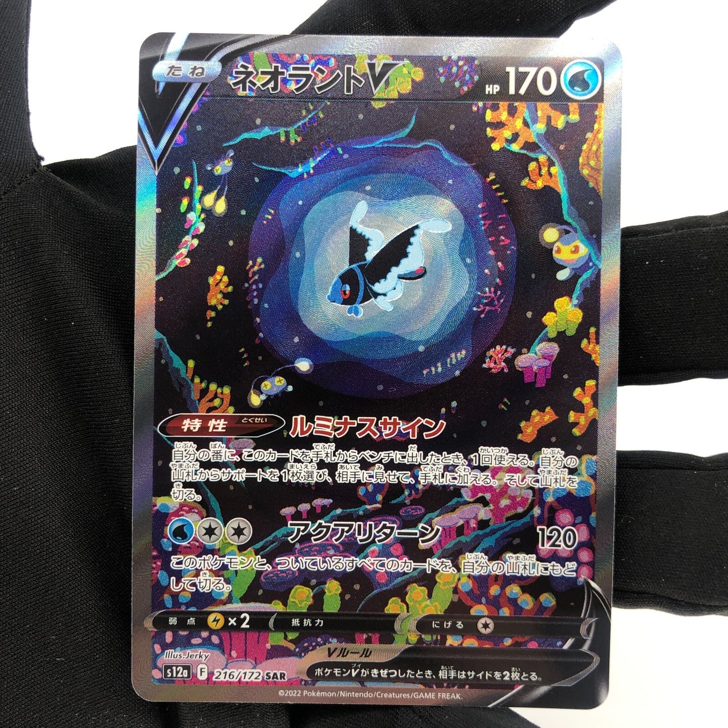 Pokemon Card Lumineon V 216/172 SAR s12a Japanese Karte [Mint]