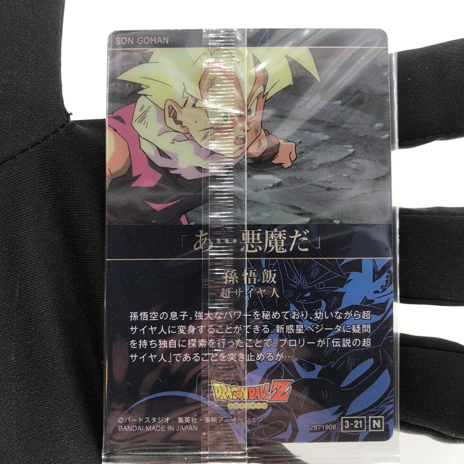 Dragonball Golden Son Gohan 3-21 Itajaga Wafer Card DBS Sealed japanese [Rank S]