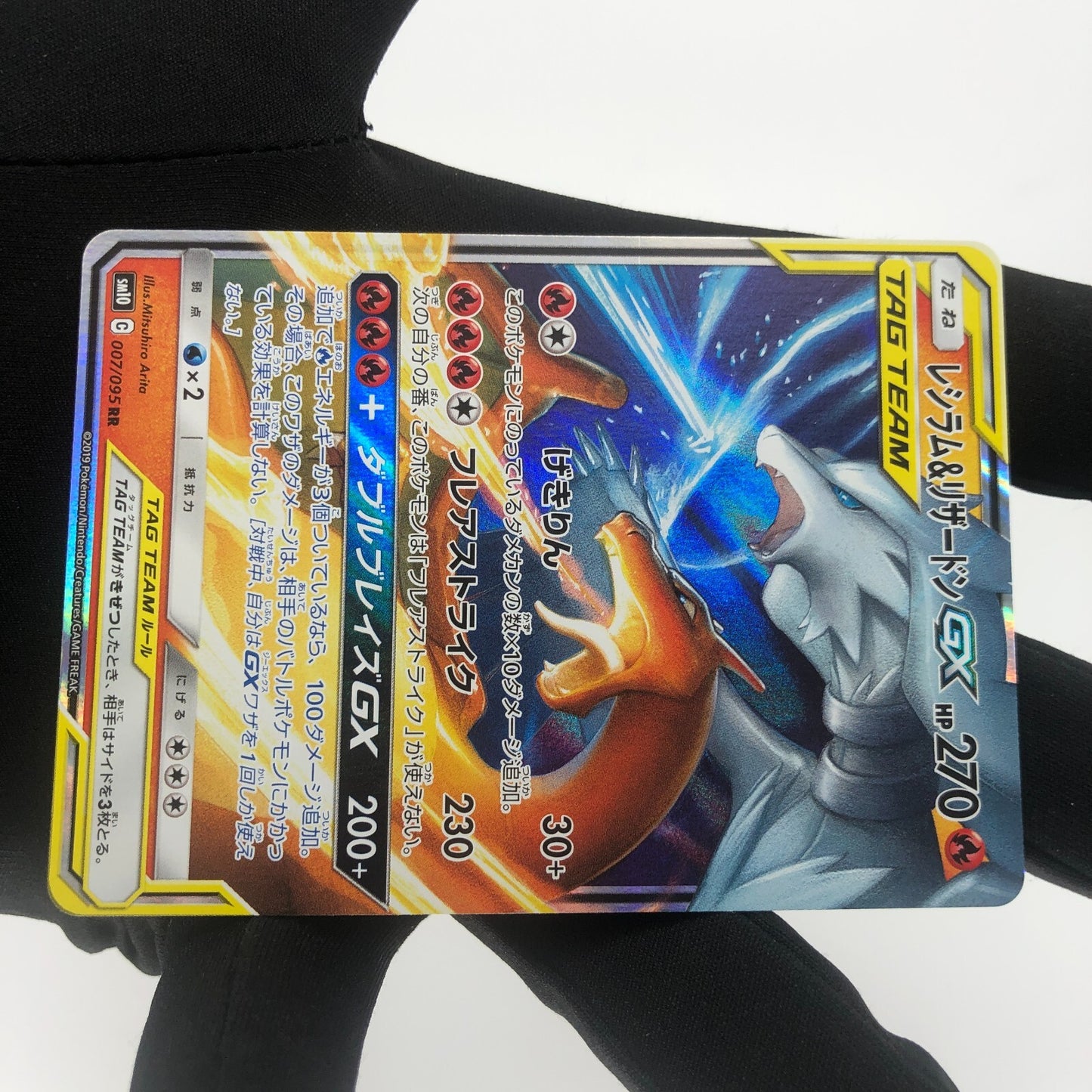 Pokemon Card Charizard Reshiram GX 007/095 RR  sm10 Japanese Karte [Mint]
