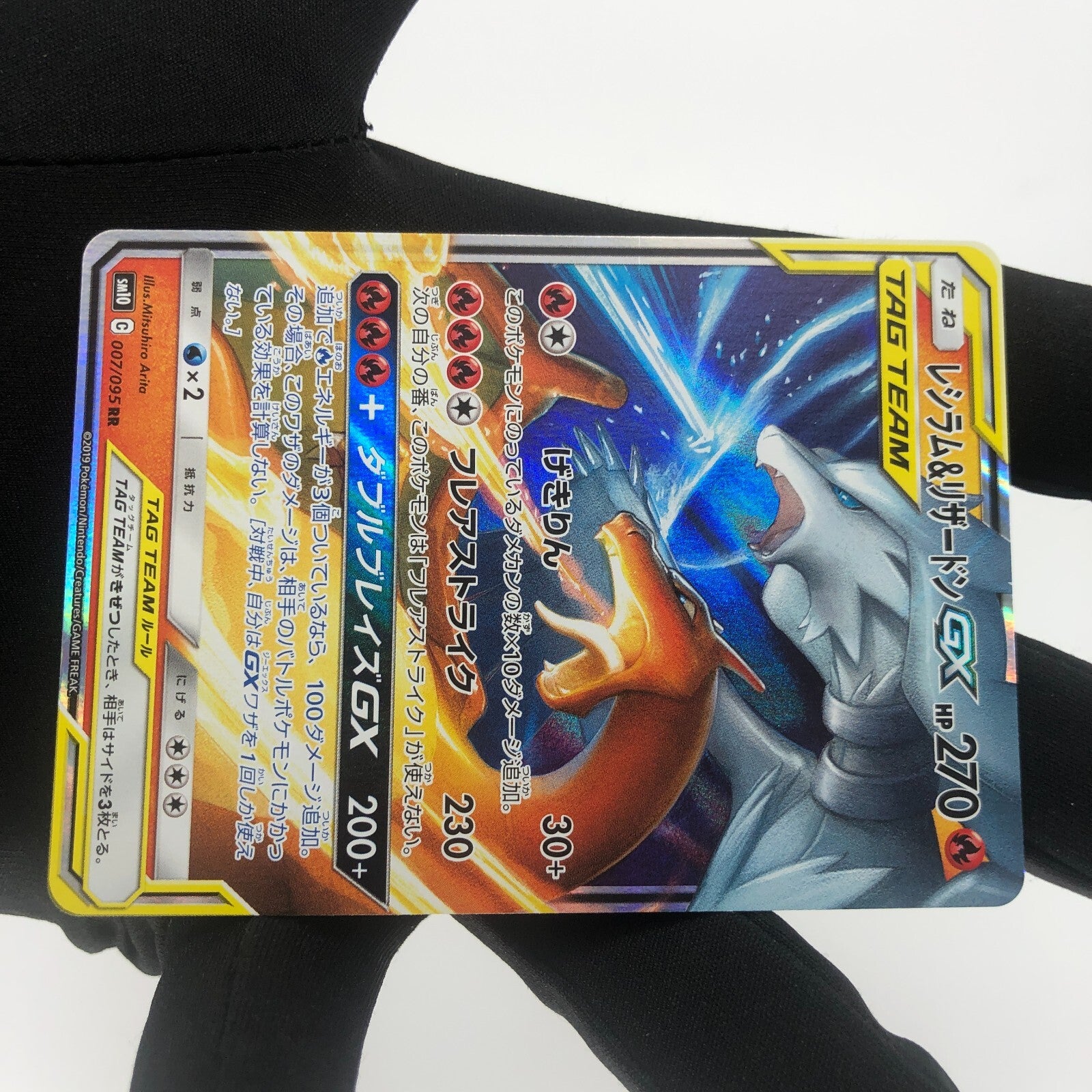 Pokemon Card Charizard Reshiram GX 007/095 RR  sm10 Japanese Karte [Mint]