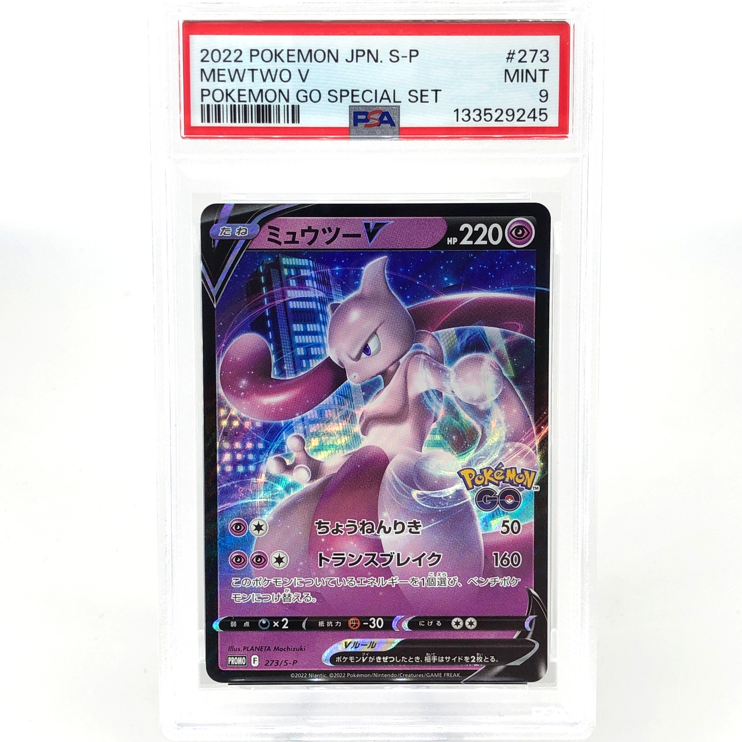 PSA 9 Pokemon Card Mewtwo 273/S-P Promo Special Set Japanese Karte [9] 2