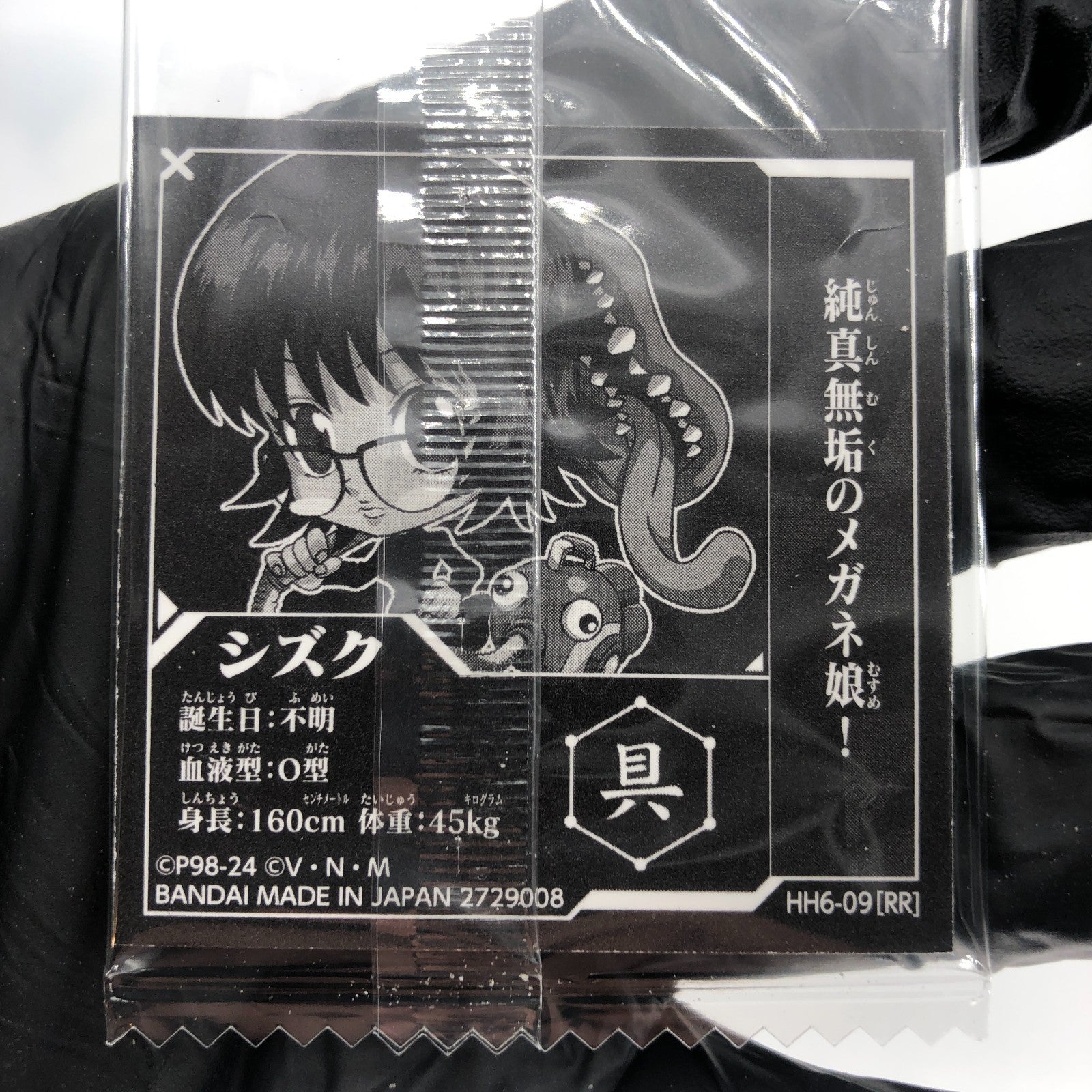 Hunter X Hunter Shizuku HH6-09 RR Holo Wafer Japanese [Sealed]