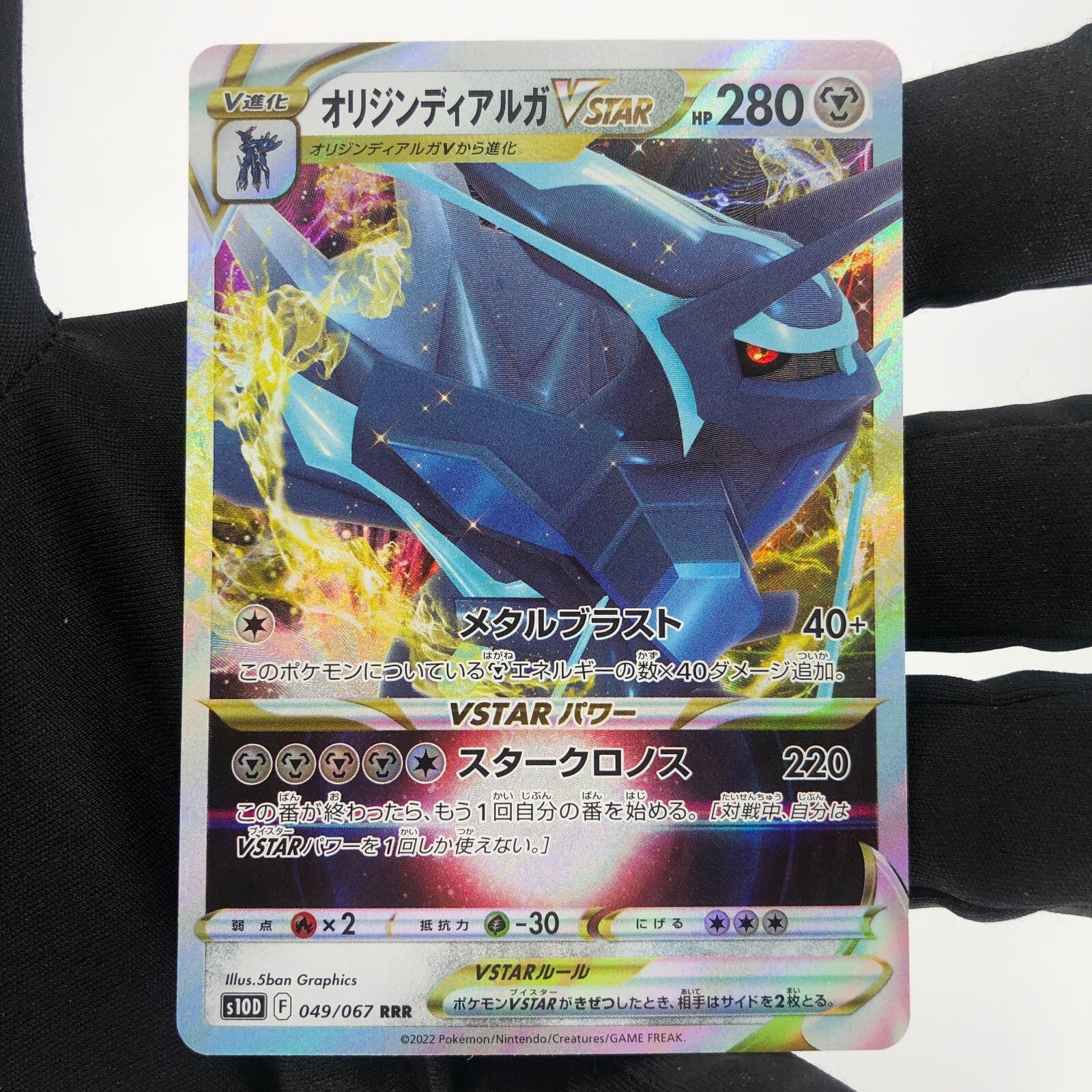 Pokemon Card Dialga Vstar 049/067 RRR s10D japanese Karte [Mint]