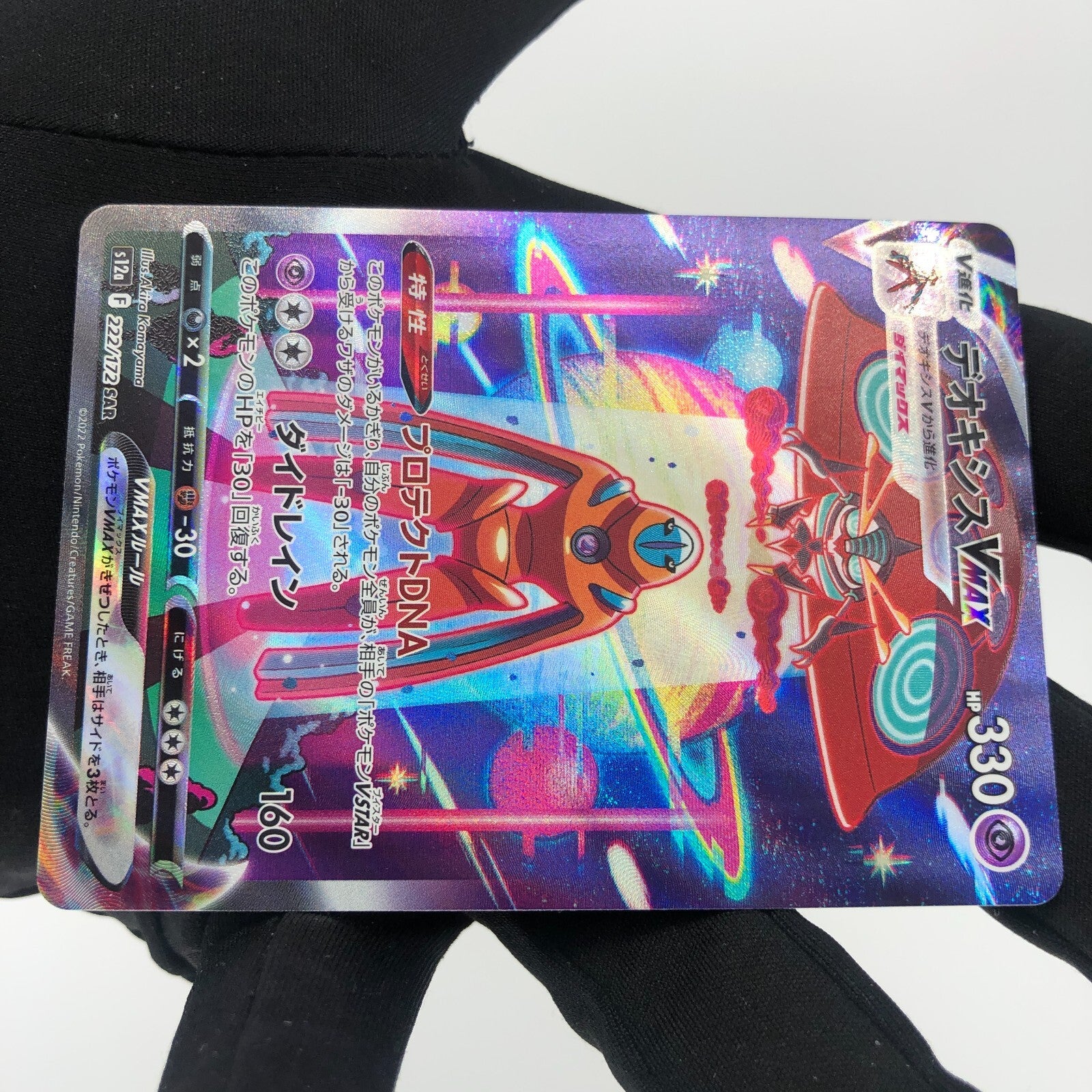 Pokemon Card Deoxys Vmax 222/172 SAR s12a Japanese Karte [Mint]