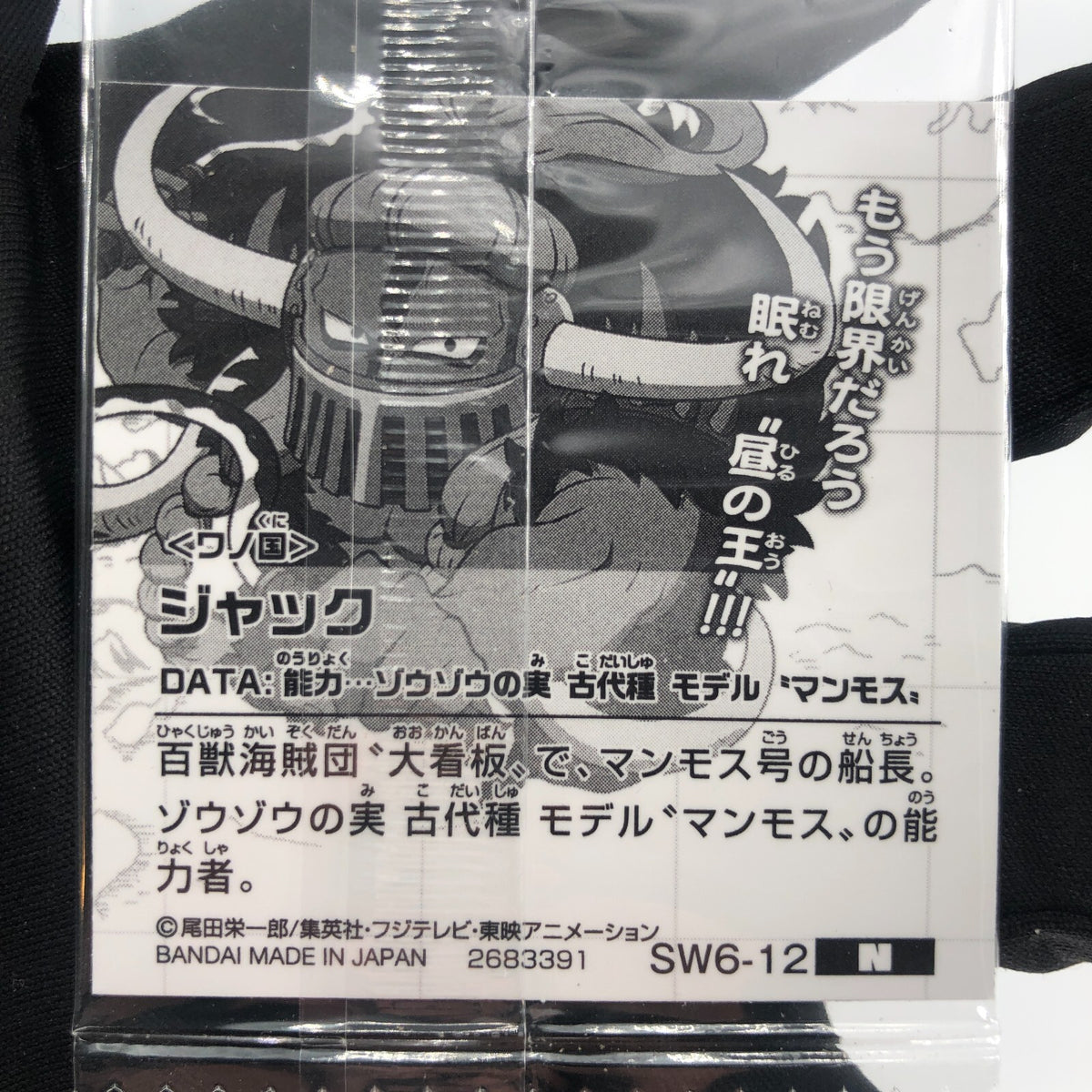 One Piece Jack SW6-12 N Holo Wafer  Japanese [Sealed]