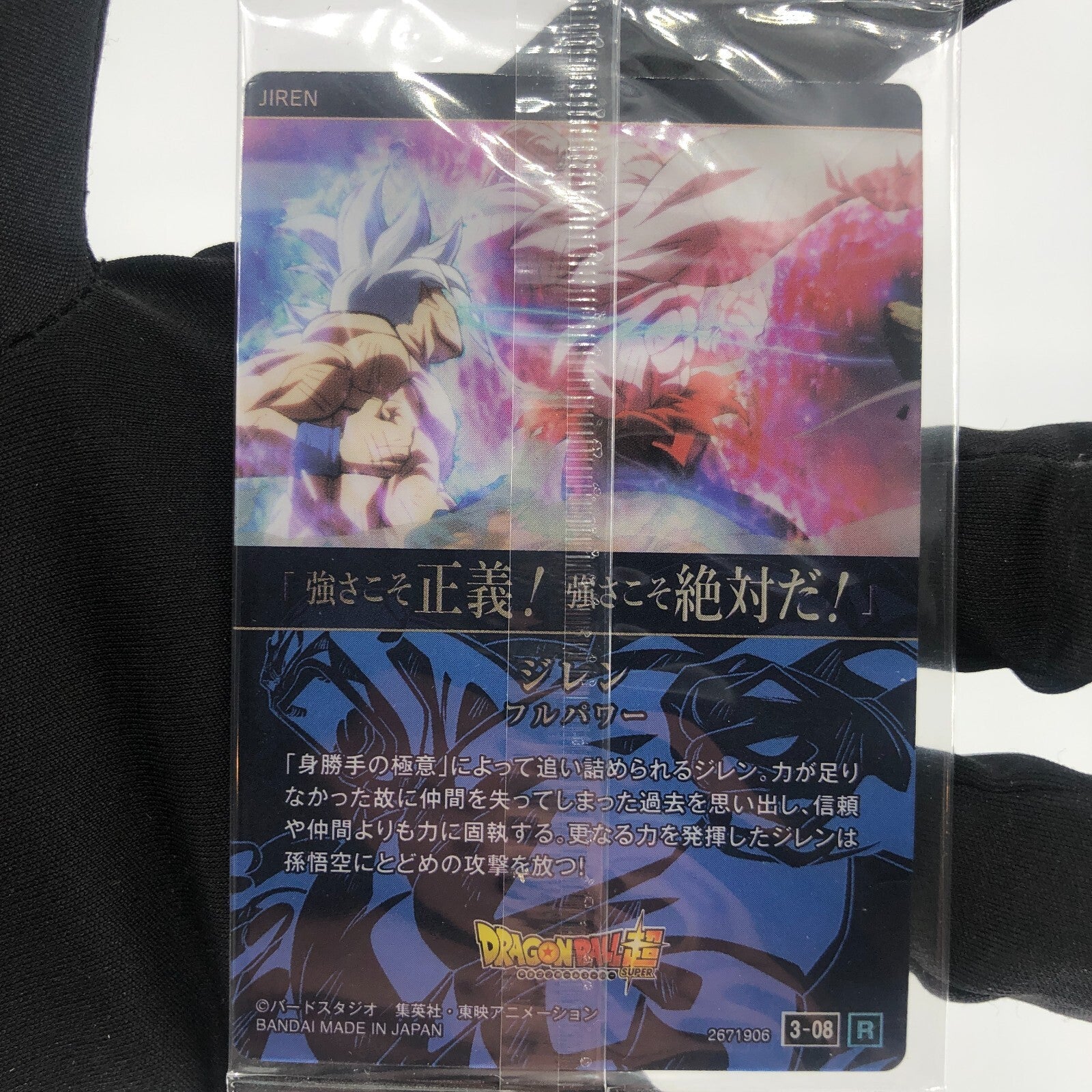 Dragonball Jiren 3-08 Itajaga Wafer Card DBS Holo japanese [Sealed]