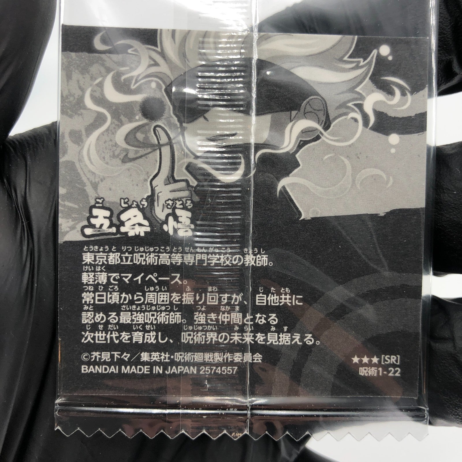 Jujutsu Kaisen Gojo Satoru 1-22 SR Three Star Holo Wafer Japanese [Sealed]