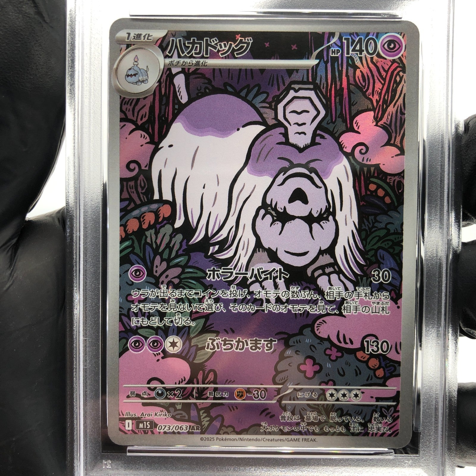 PSA 9 Pokemon Card Houndstone 073/063 AR M1S Japanese Karte [9]