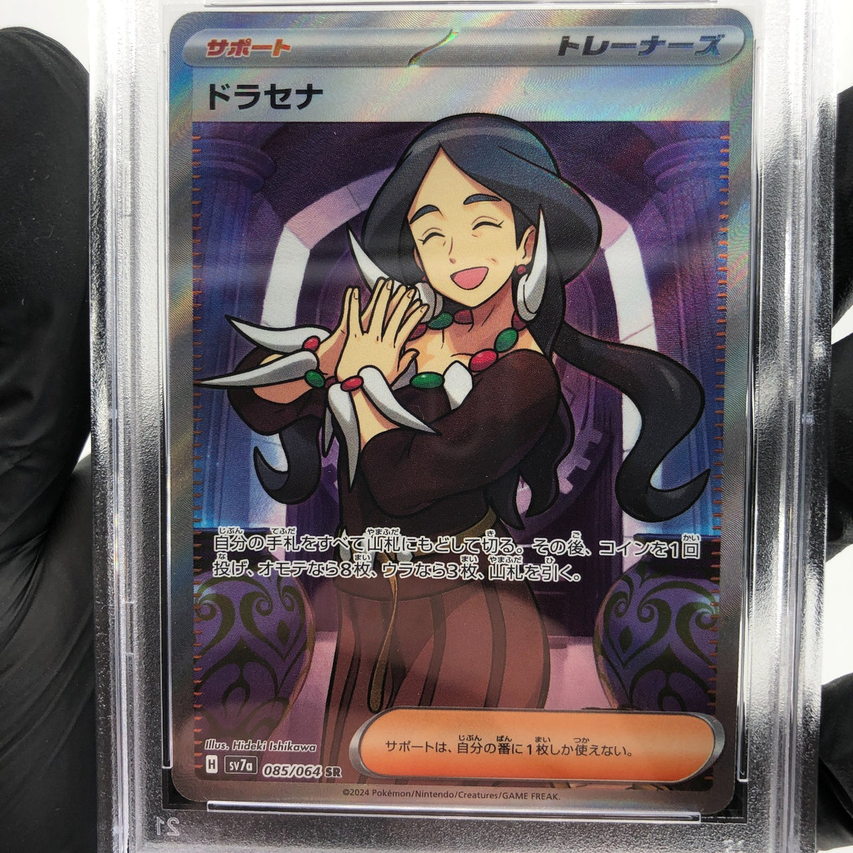 PSA 9 Pokemon Card Drasna 085/064 SR SV7a Trainer Japanese Karte [9]