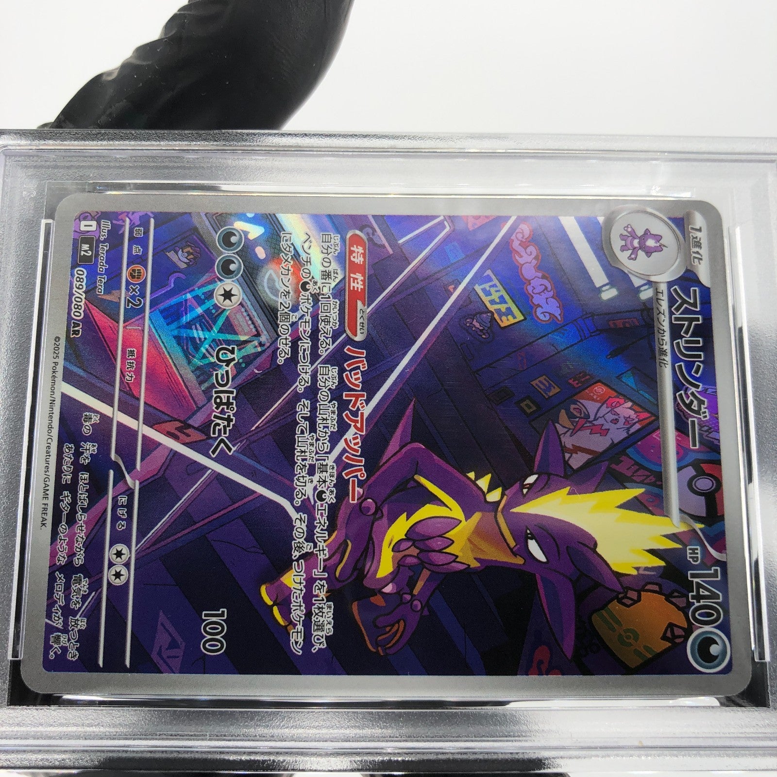 PSA 9 Pokemon Card Toxtricity Ex 089/080 AR M2 Japanese Karte [9]