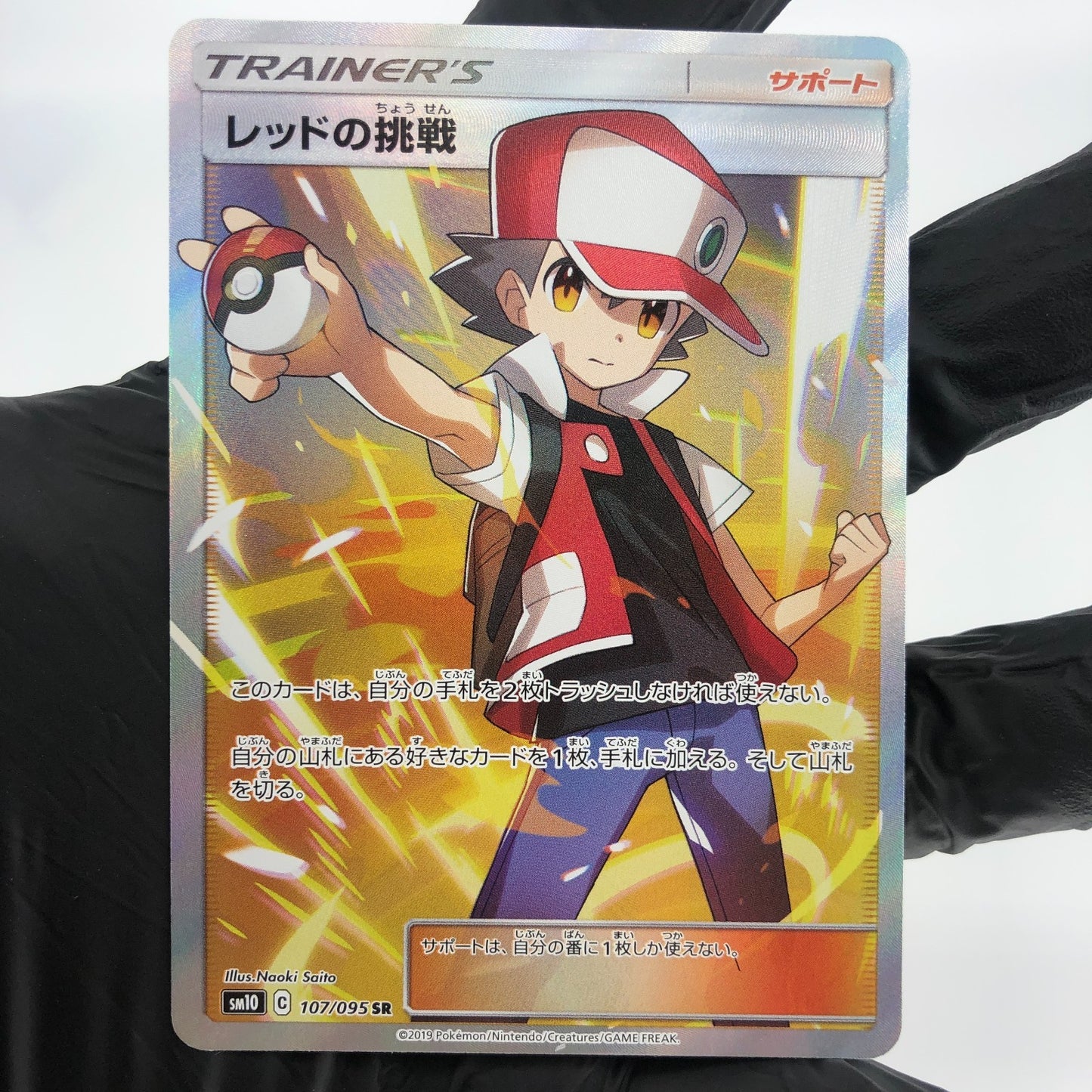 Pokemon Card Red 107/095 SR Sm10 Japanese Karte [Mint]
