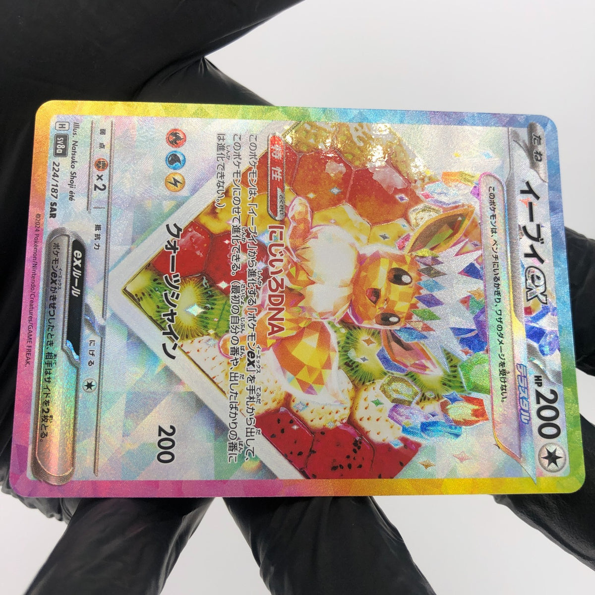 Pokemon Card Eevee Ex 224/187 SAR  Sv8a japanese Karte [Mint]
